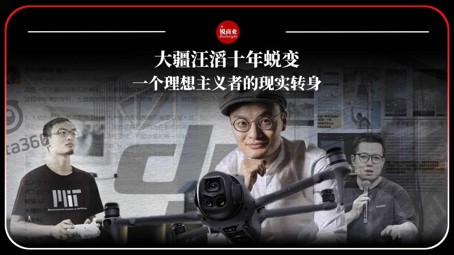 大疆汪滔十年蜕变，一个理想主义者的现实转身