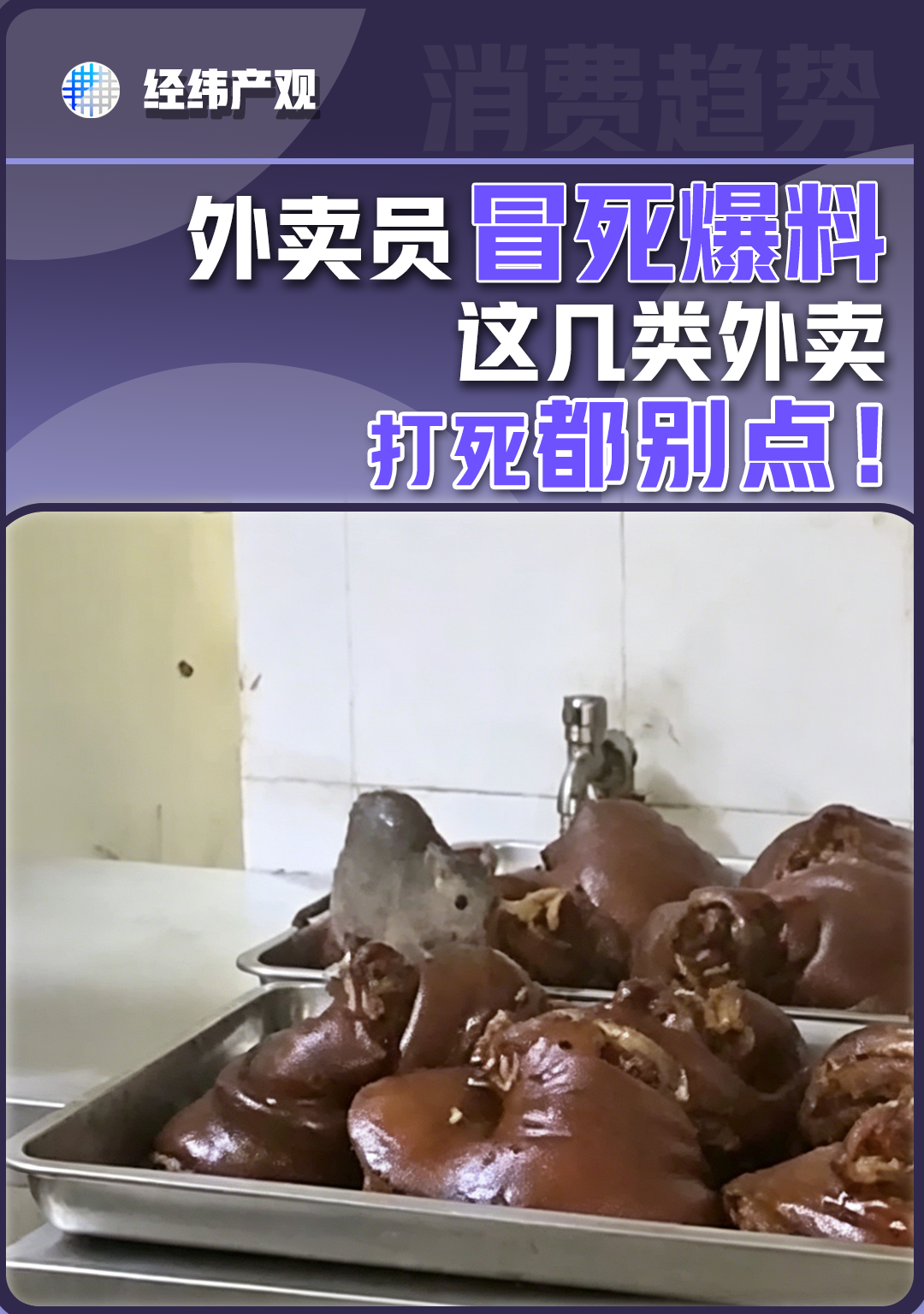 外卖员冒死爆料：这几类外卖，打死都别点！