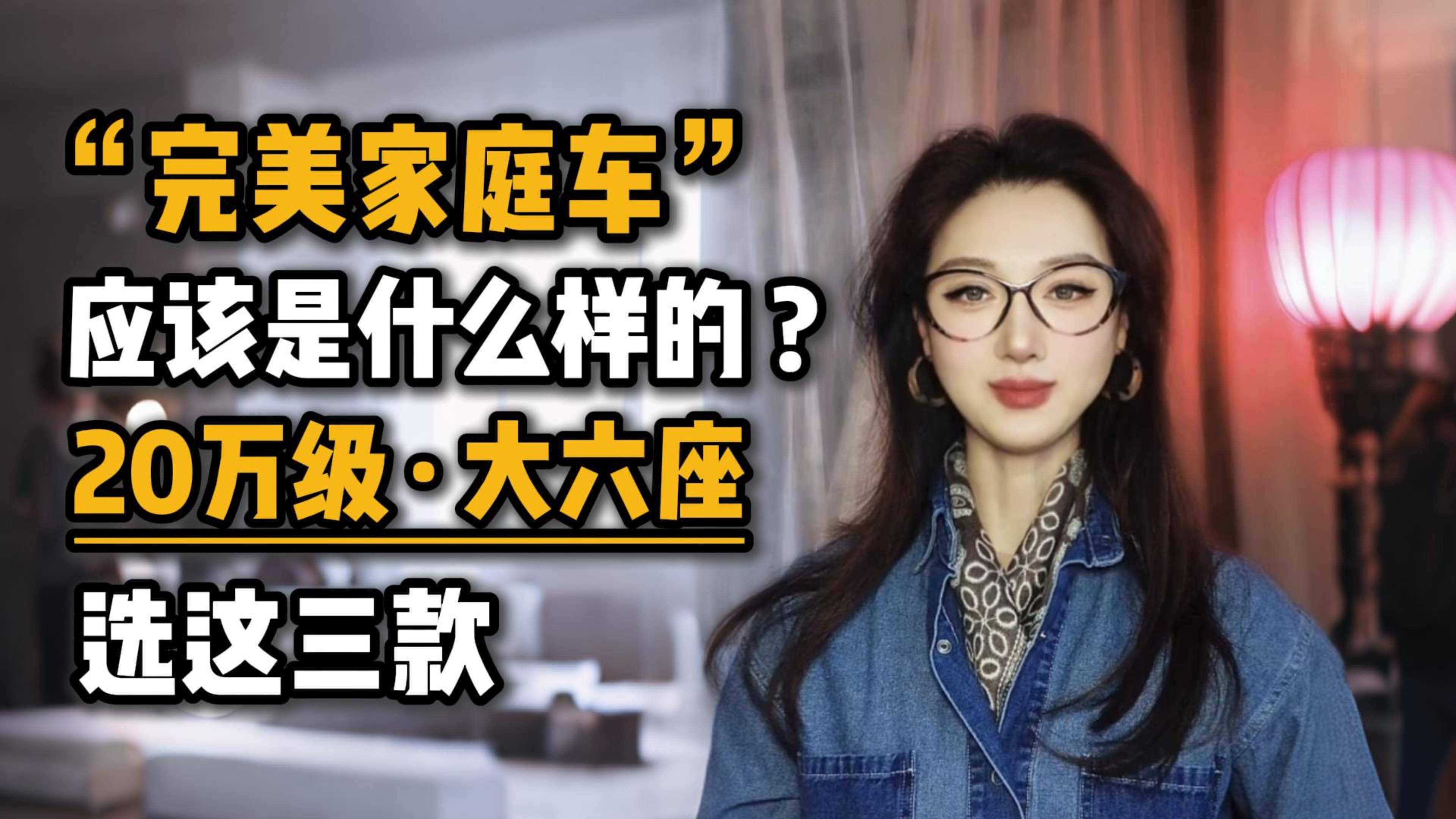 “完美家庭车”应该是什么样的20万级大六座选这三款