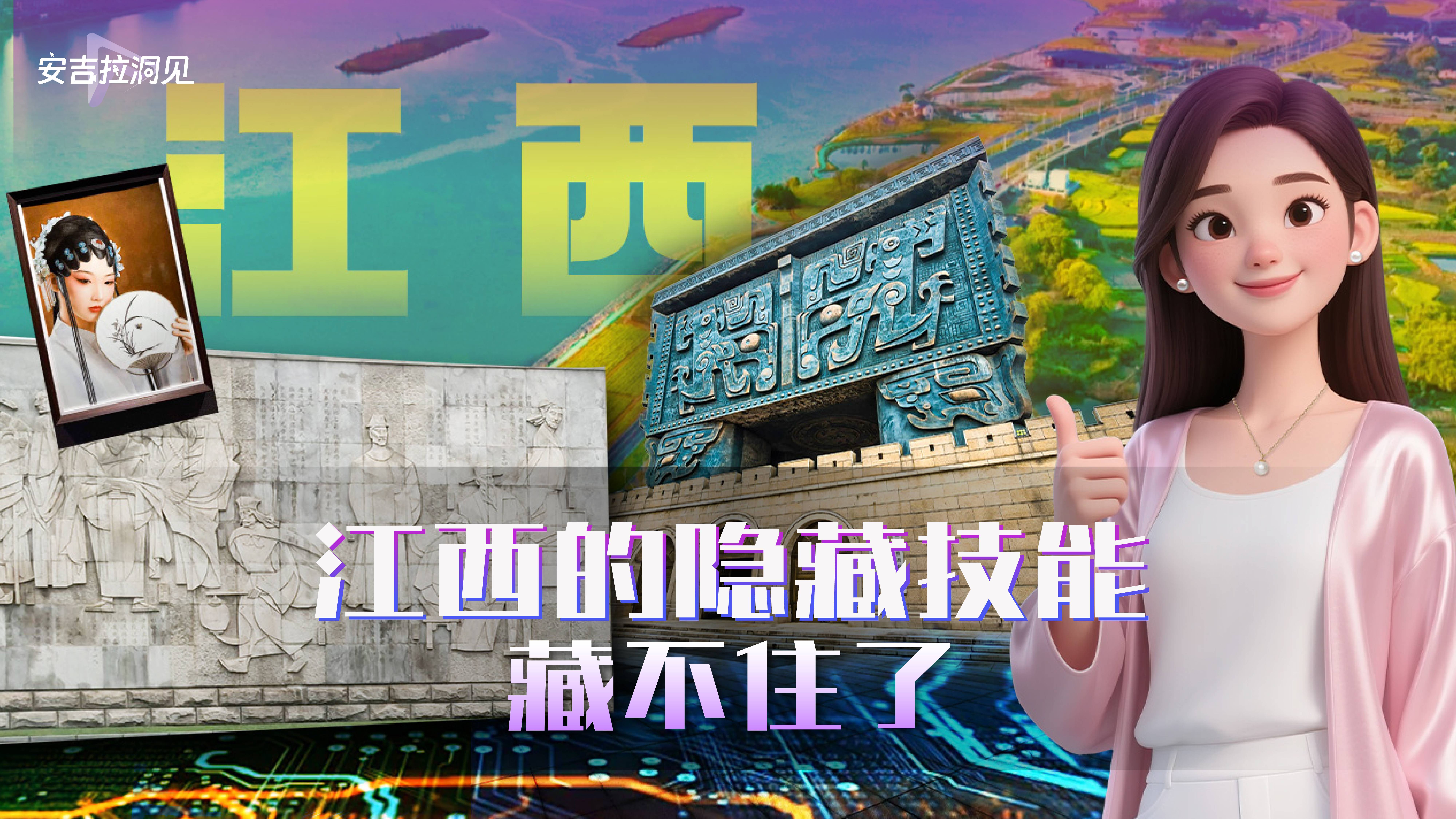 江西的隐藏技能，藏不住了