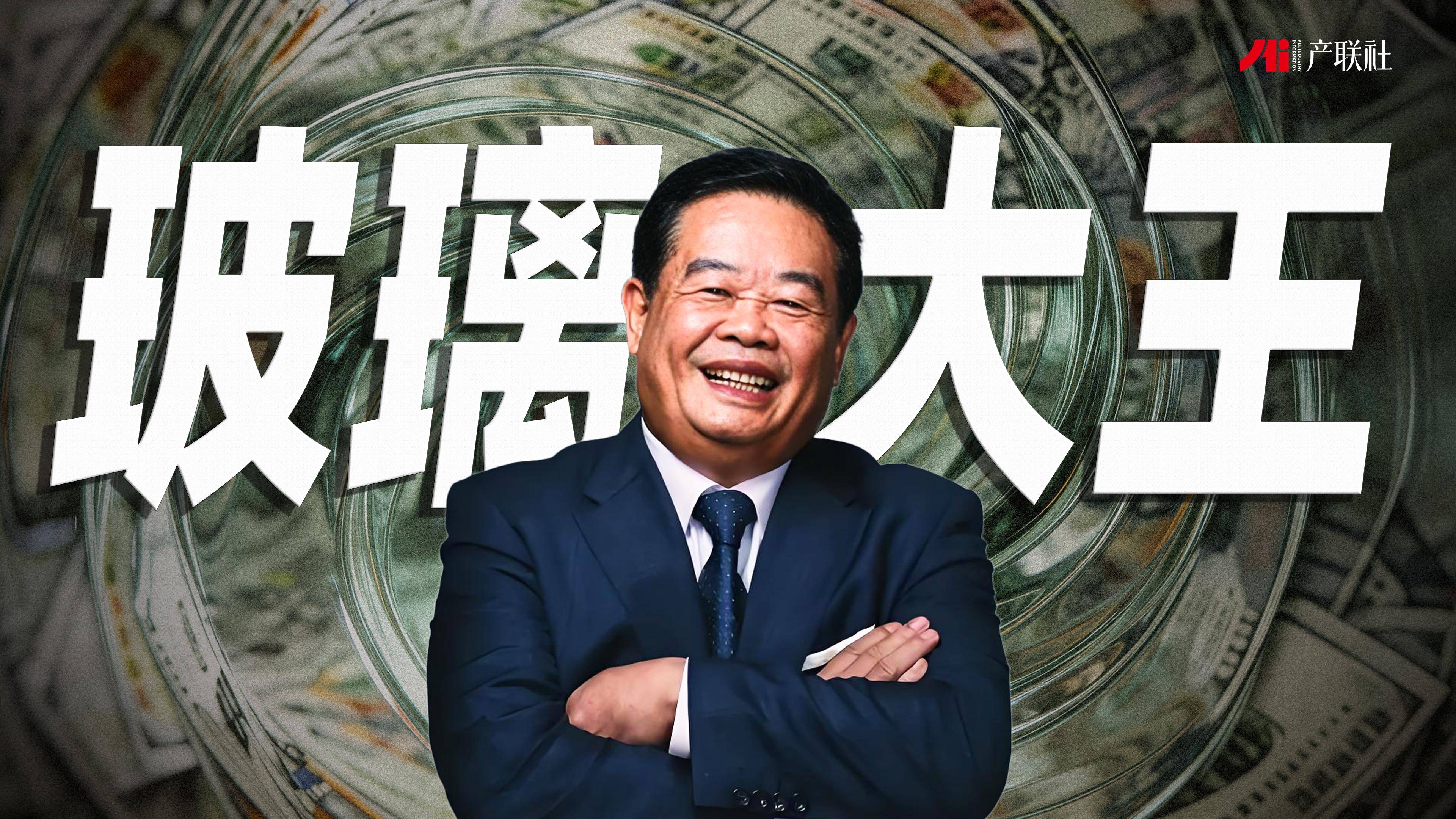 穷小子逆袭成全球富豪，“玻璃大王”曹德旺如何致富？