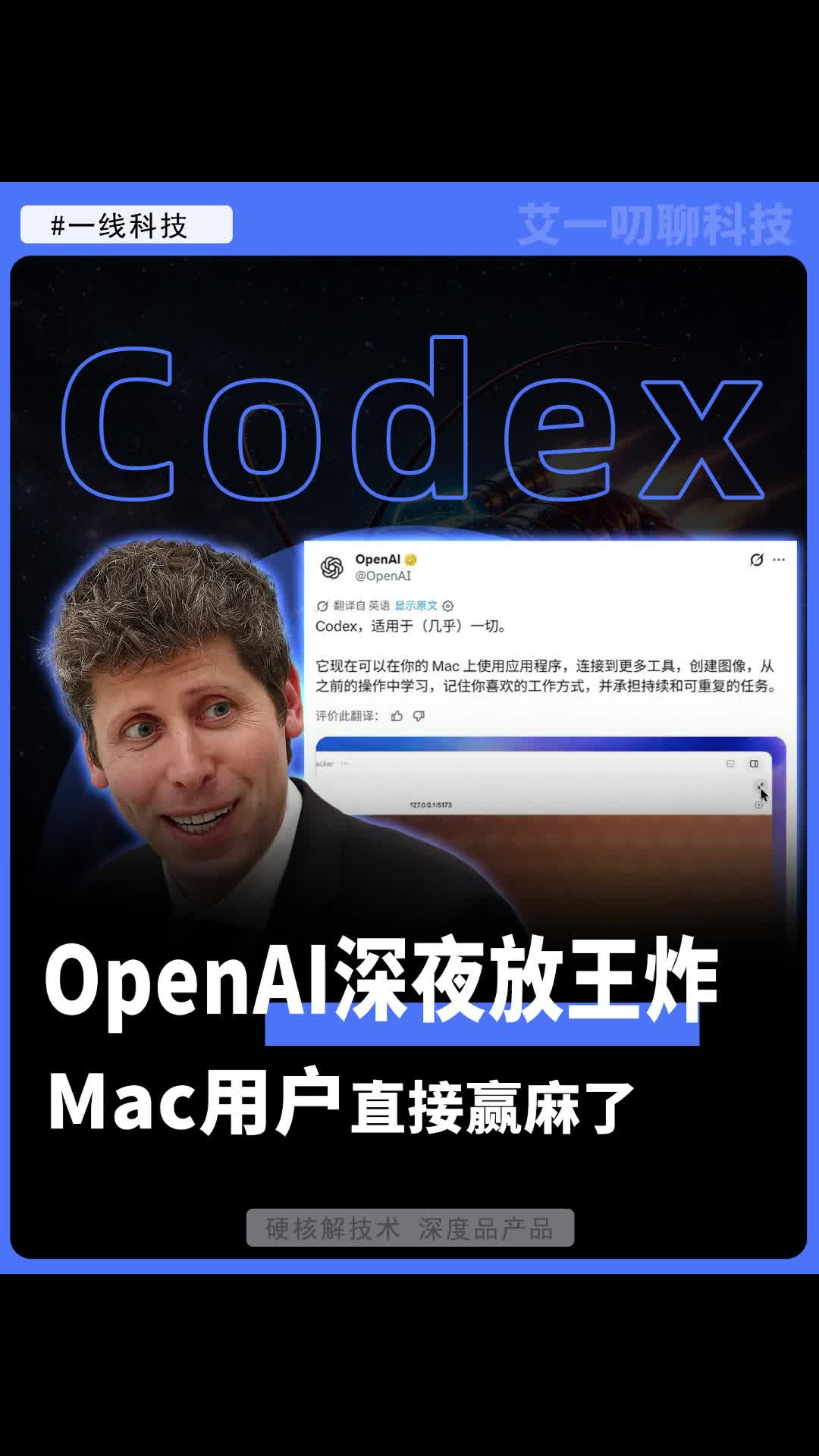 OpenAI深夜放王炸 Mac用户直接赢麻了