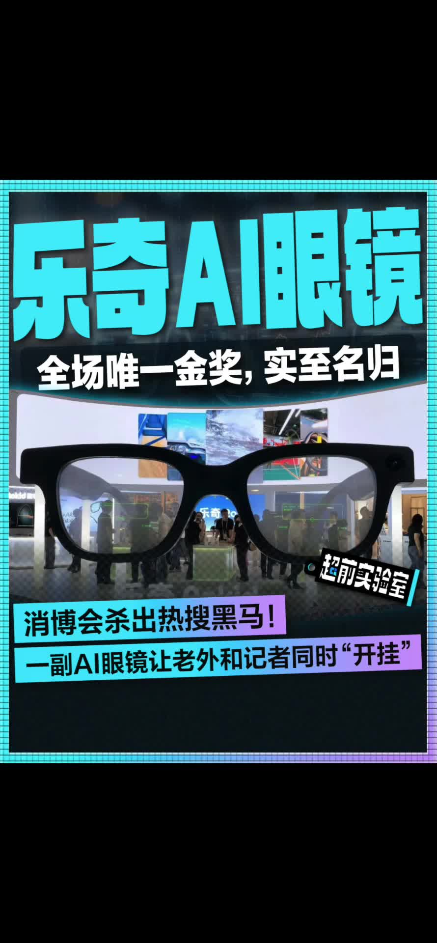 消博会杀出热搜黑马!一副AI眼镜让老外和记者同时“开挂”