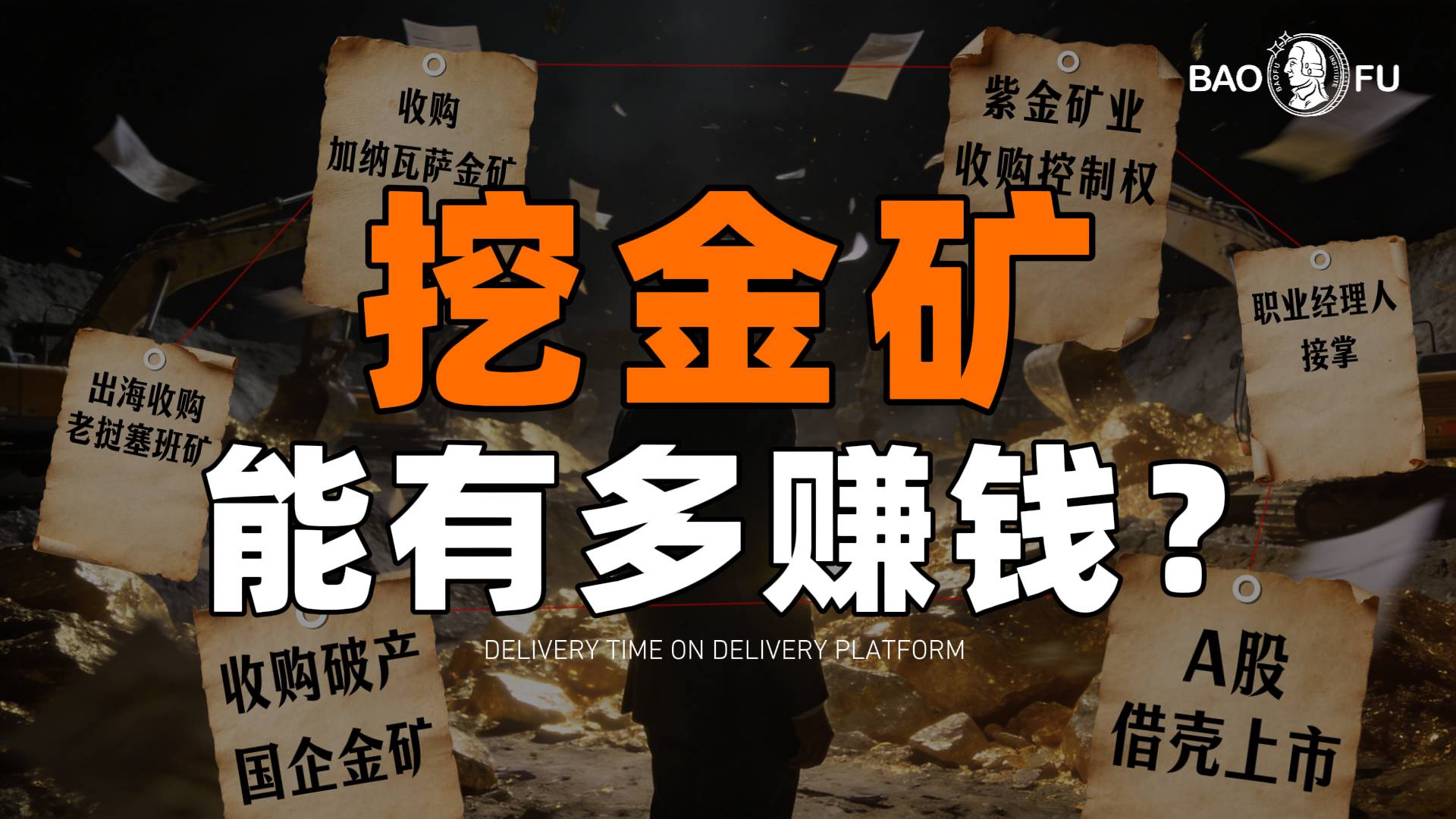 从破产废墟到700亿帝国，赤峰黄金什么来头？