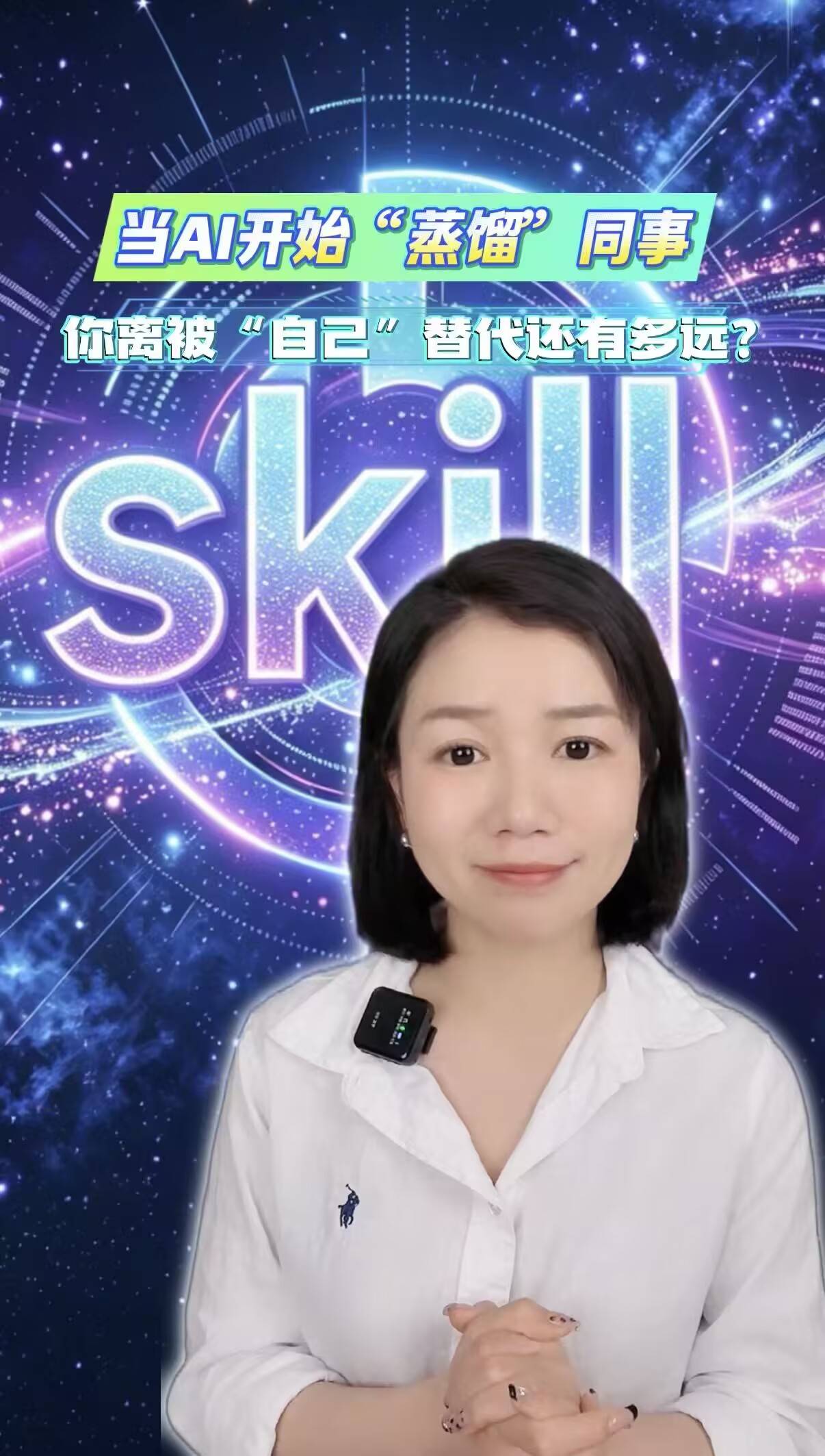 当AI开始“蒸馏”同事，你离被“自己”代替还有多远？
