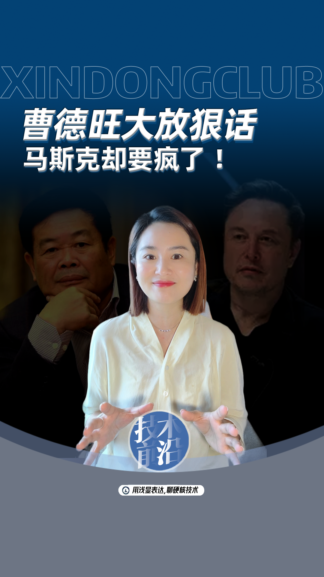 曹德旺大放狠话 马斯克却要疯了！