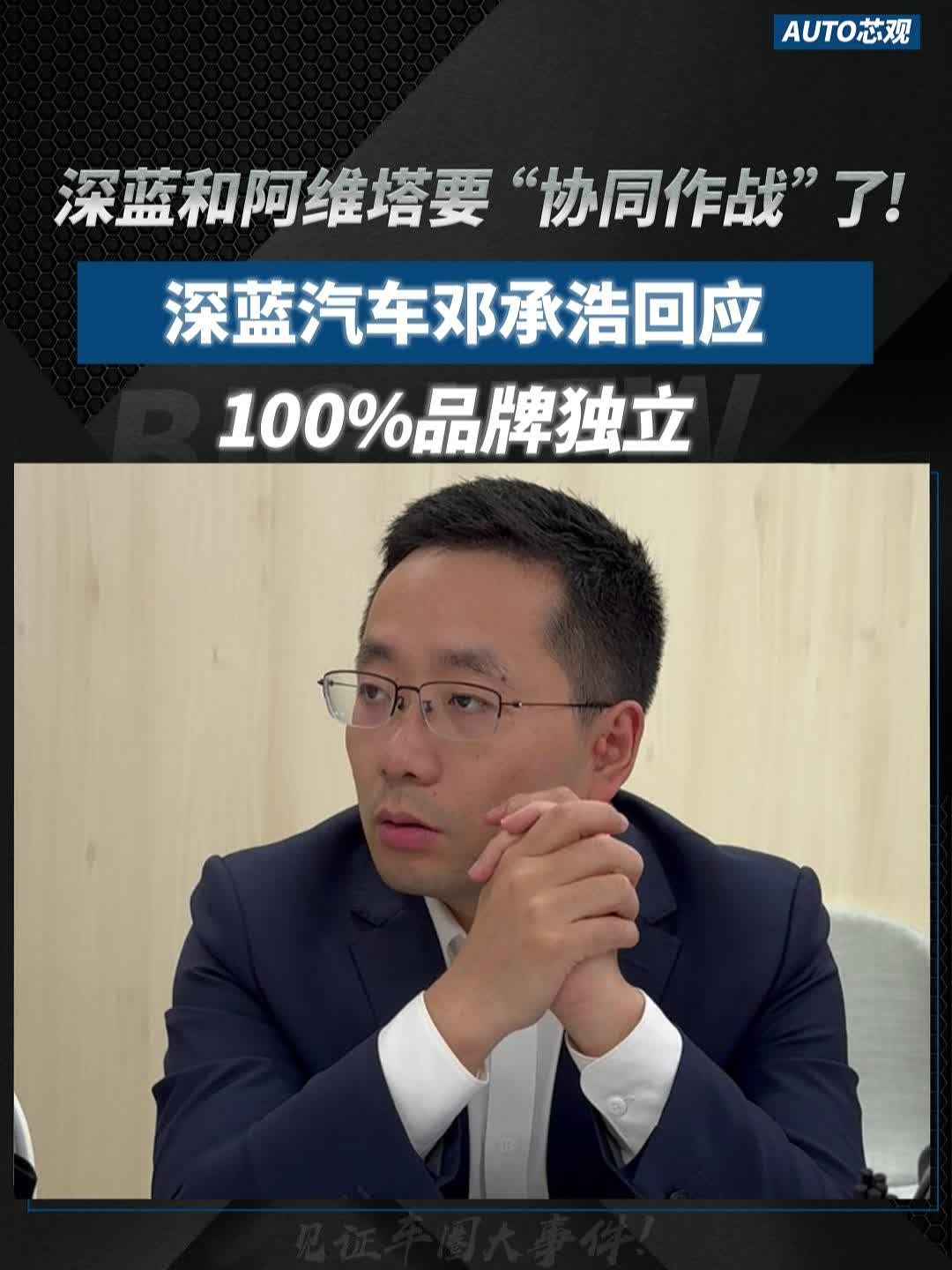 深蓝和阿维塔要“协同作战”了!