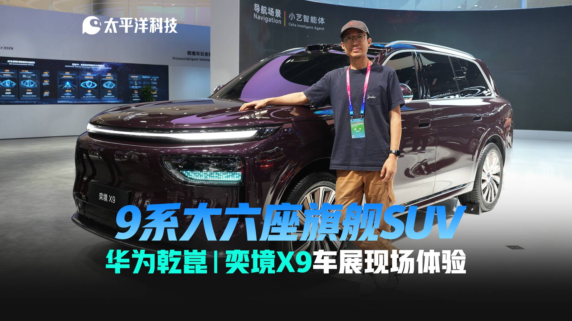 弈境X9车展现场体验