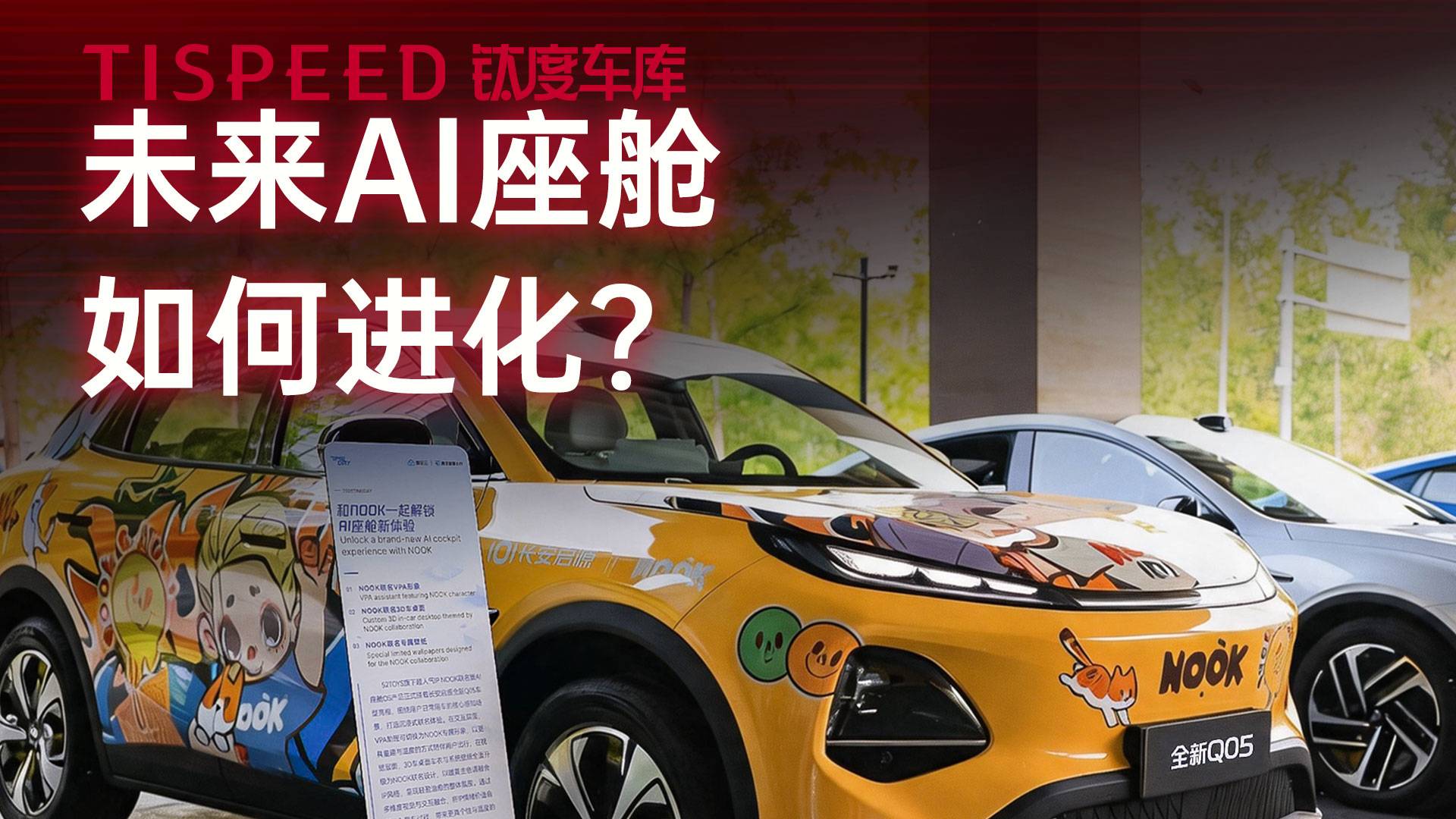 未来AI座舱将如何进化？