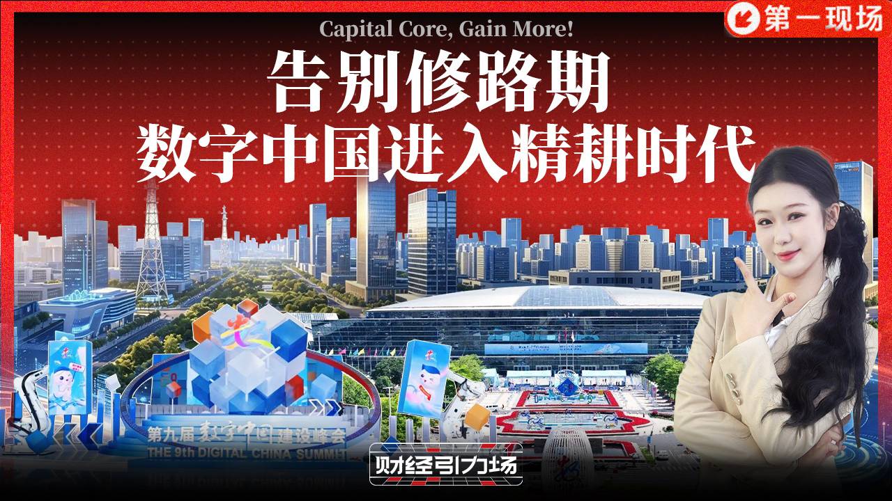 告别修路期 数字中国进入精耕时代