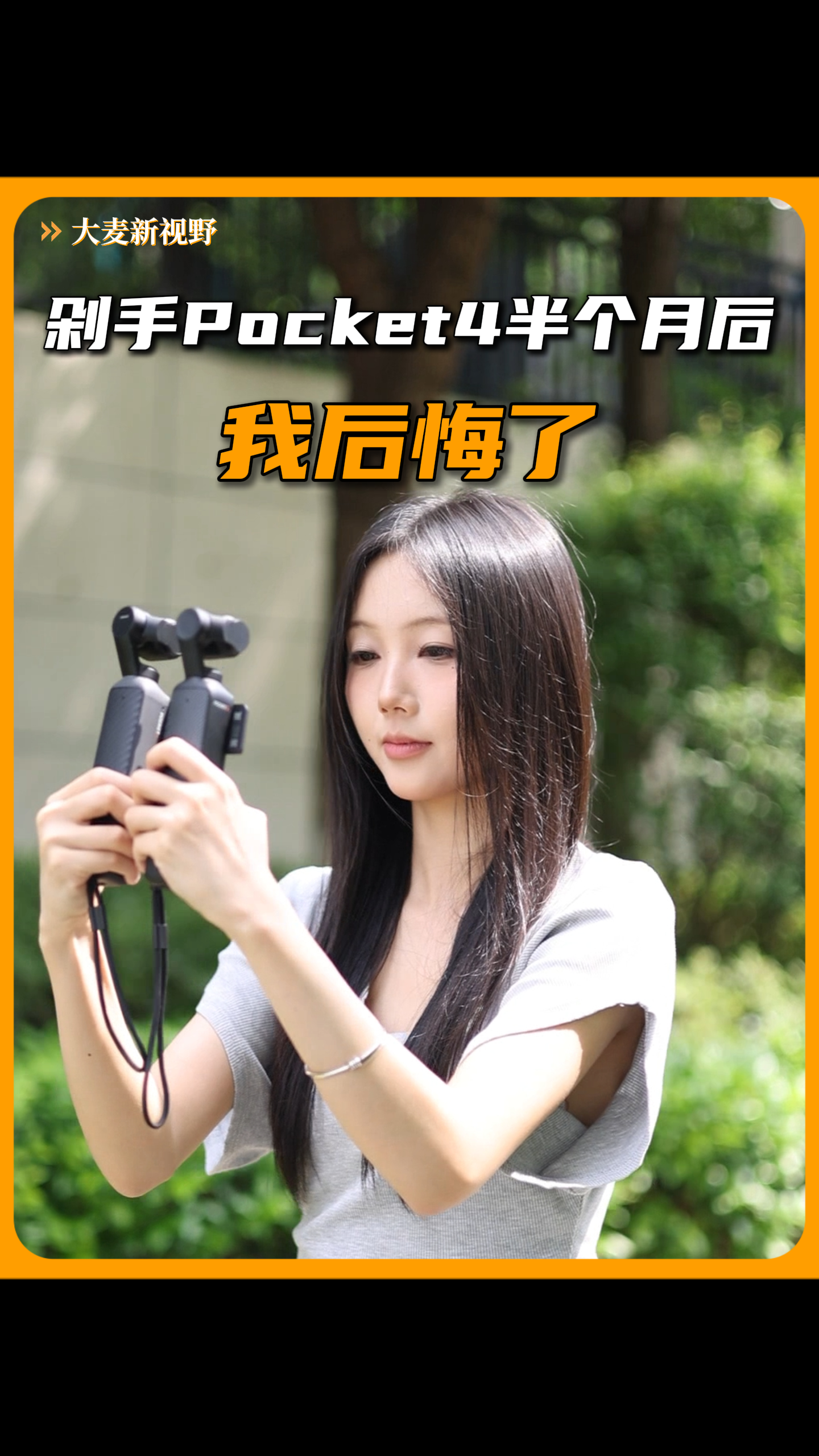 剁手Pocket4半个月后，我后悔了
