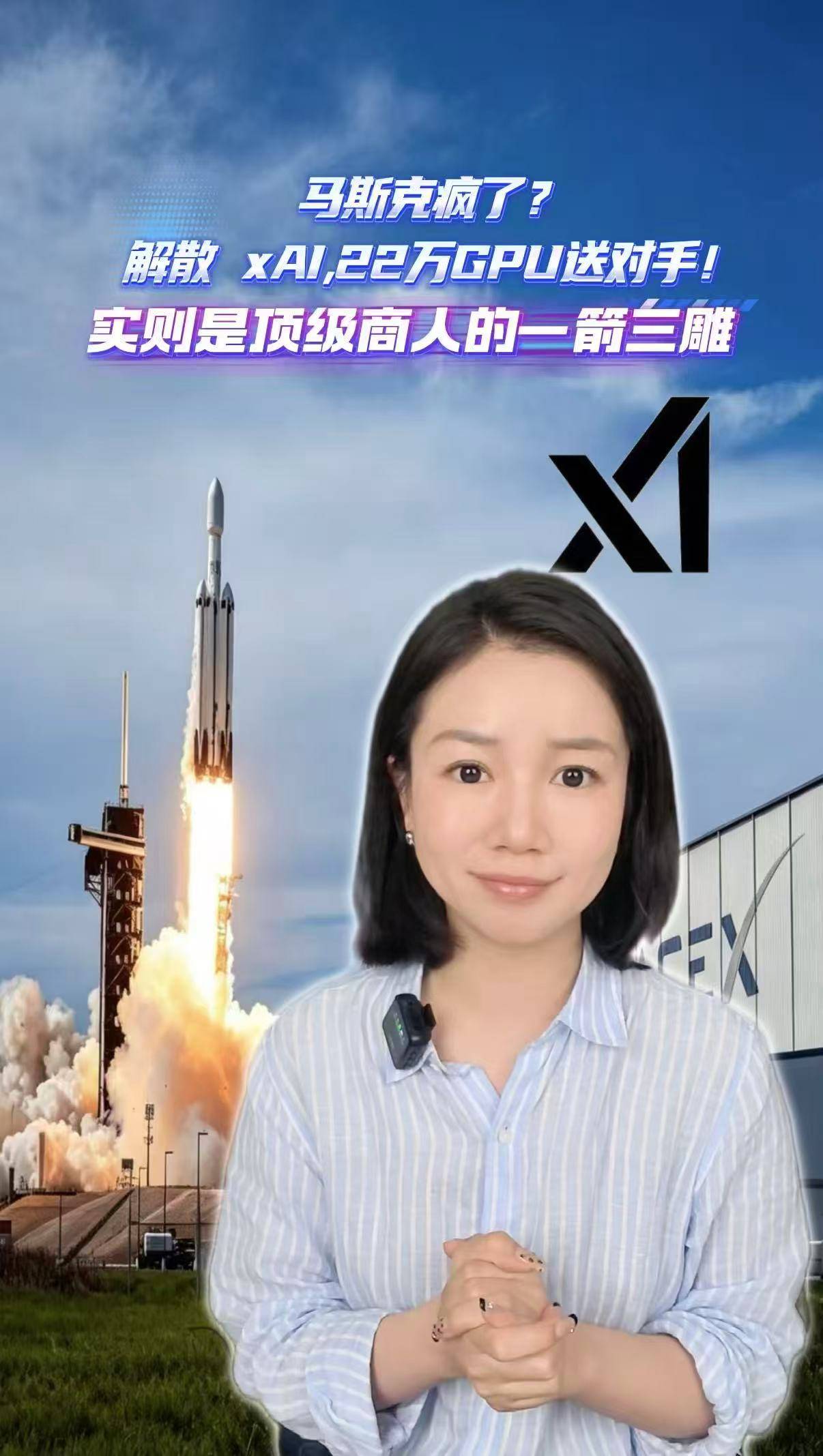 马斯克疯了？解散xAI，22万GPU送对手！实则是顶级商人的一箭三雕