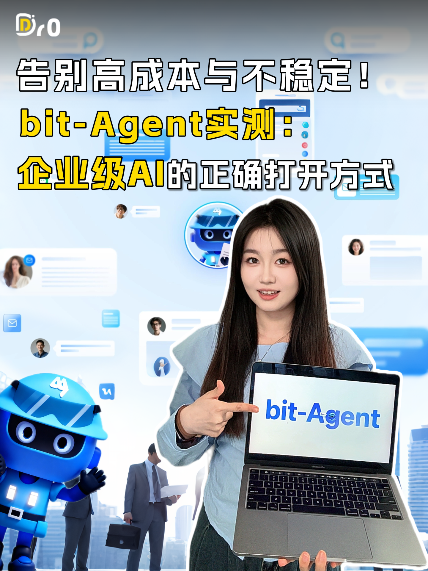 告别高成本与不稳定！bit-Agent实测：企业级AI的正确打开方式！