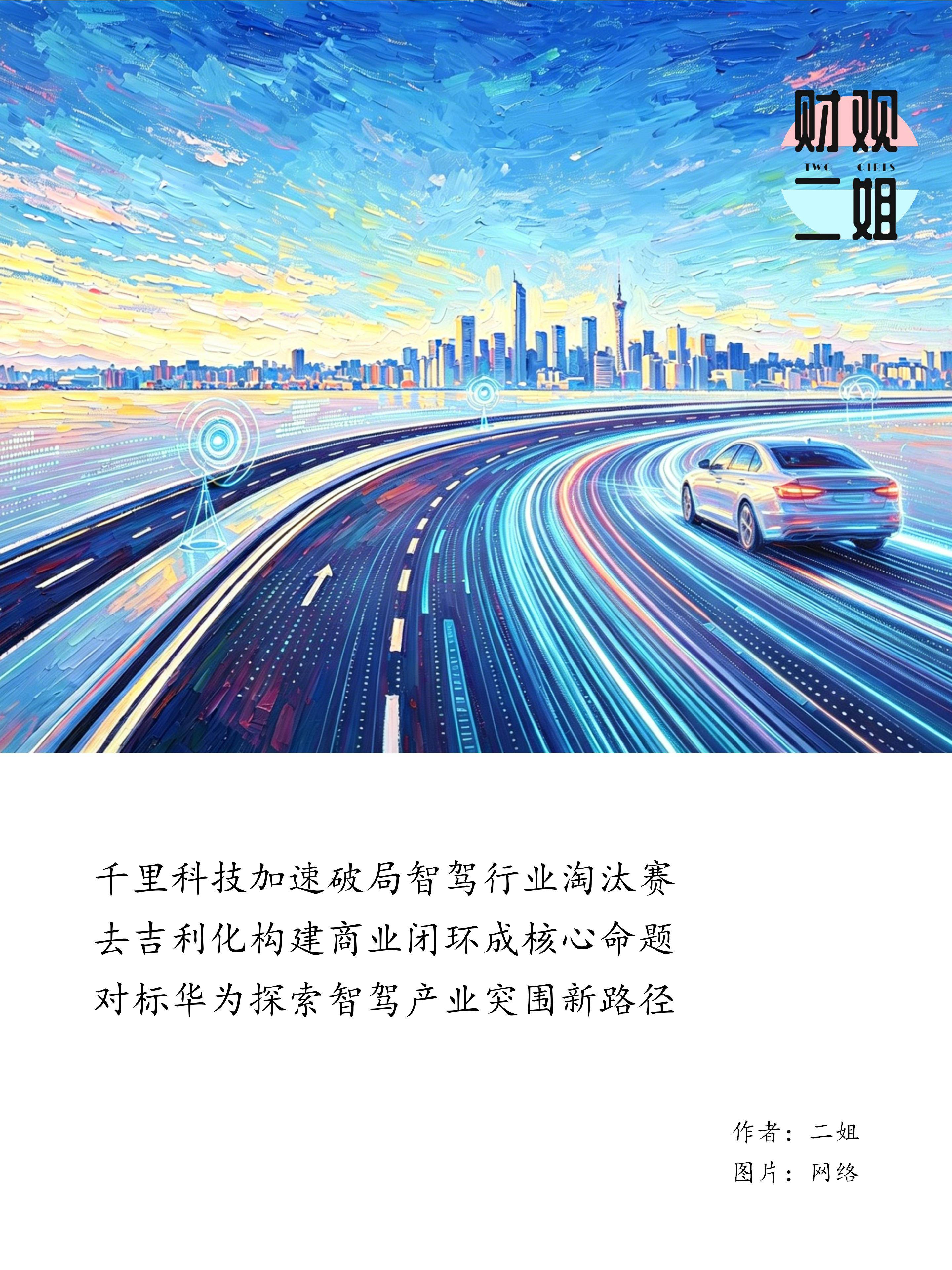 千里科技想做下一个“华为引望”，谁来当赛力斯？