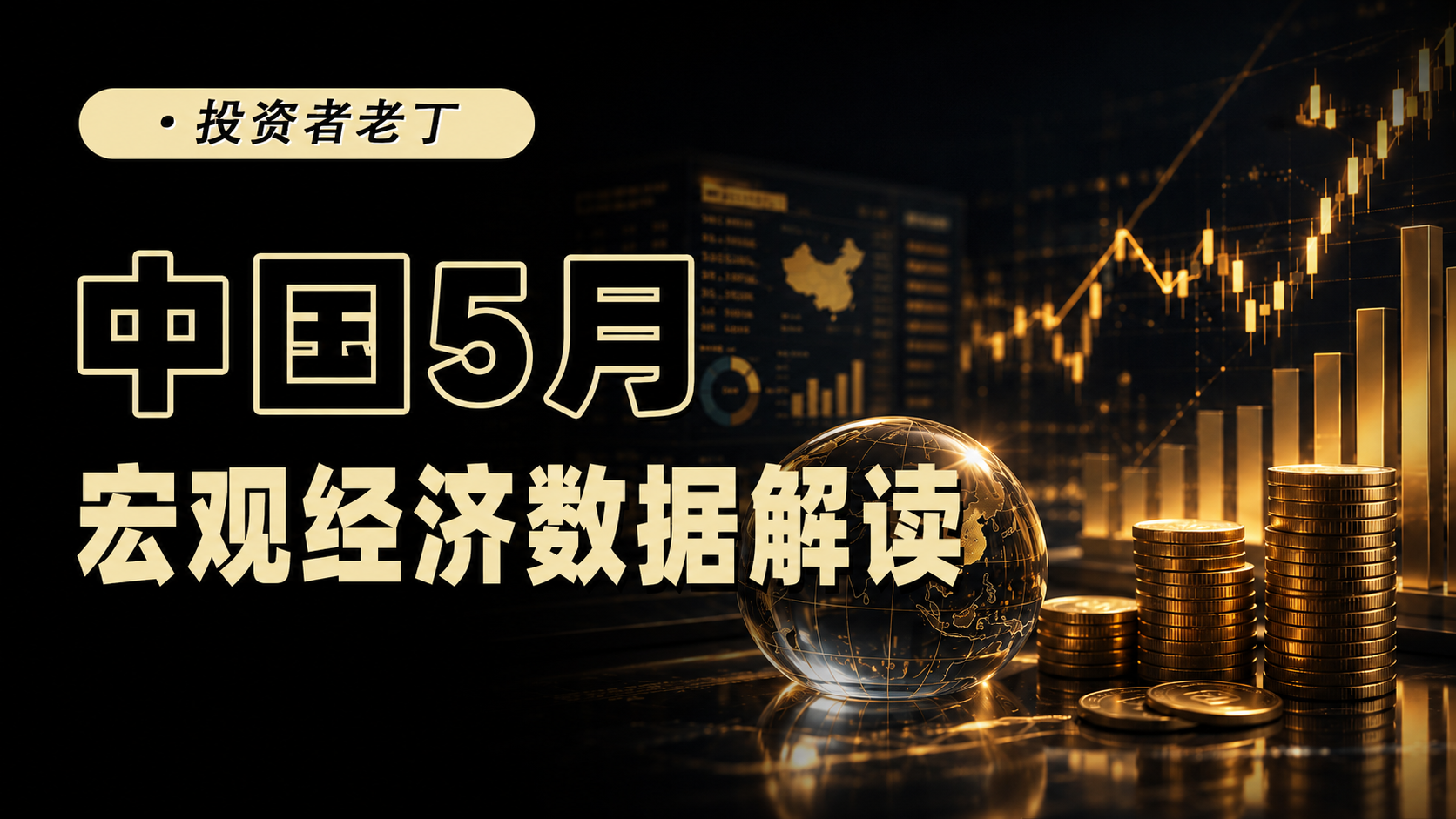 走出通缩开始兑现，股市上涨能持续多久？