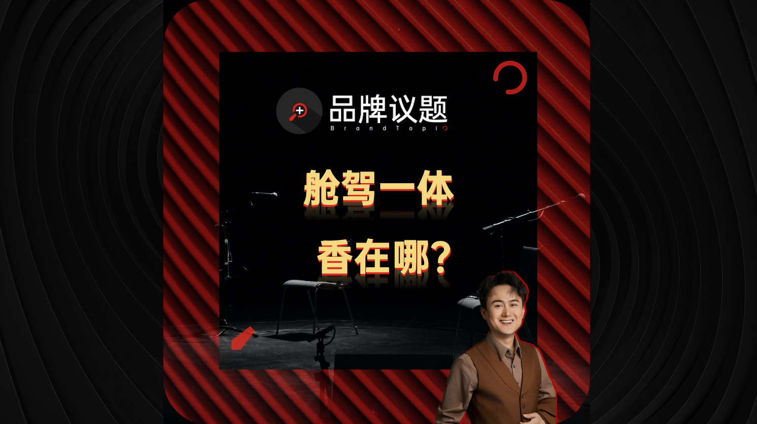 车圈大佬都在“吹”的舱驾一体，到底香在哪？