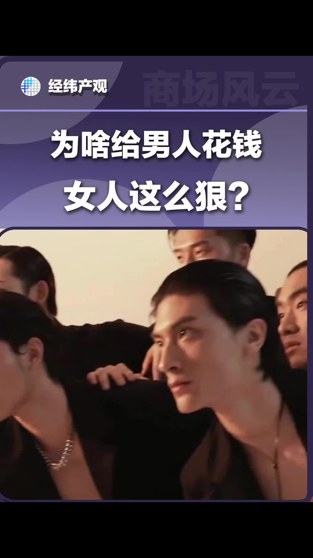 为啥给男人花钱，女人这么狠？