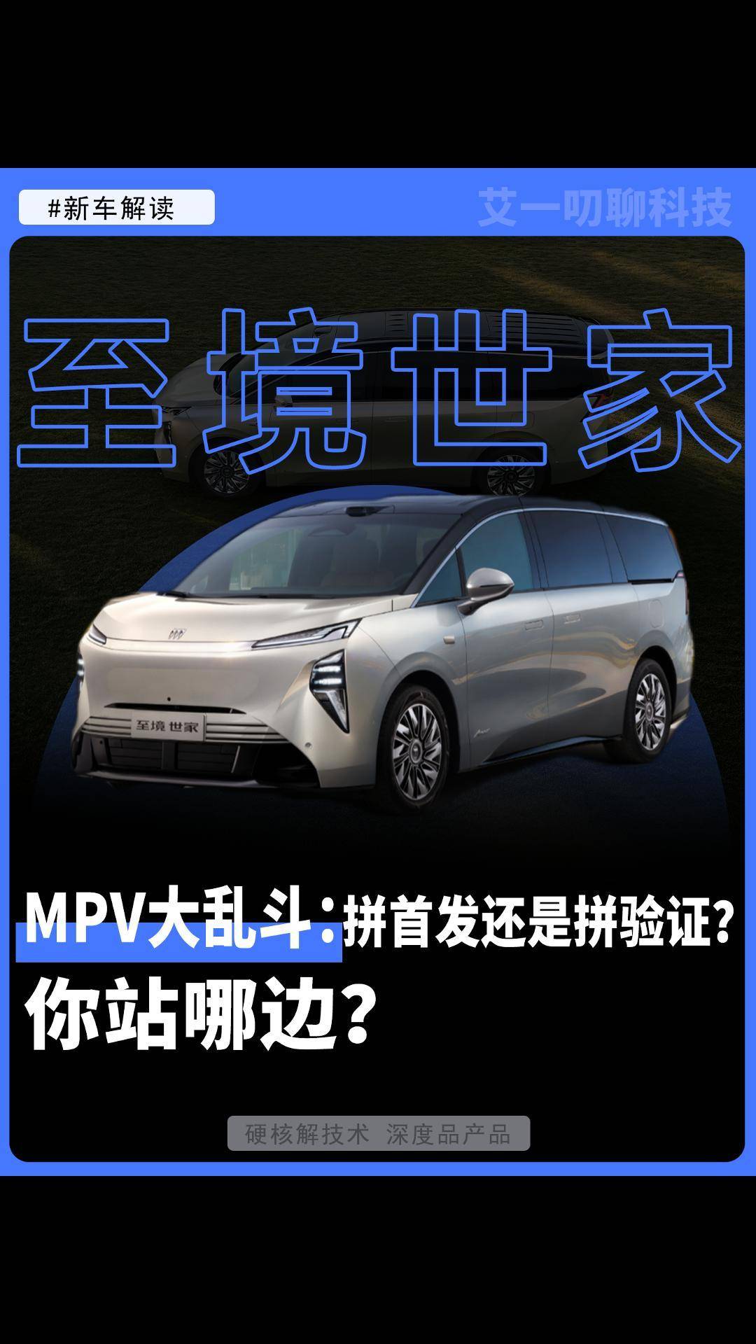MPV大乱斗：拼首发还是拼验证？你站哪边？