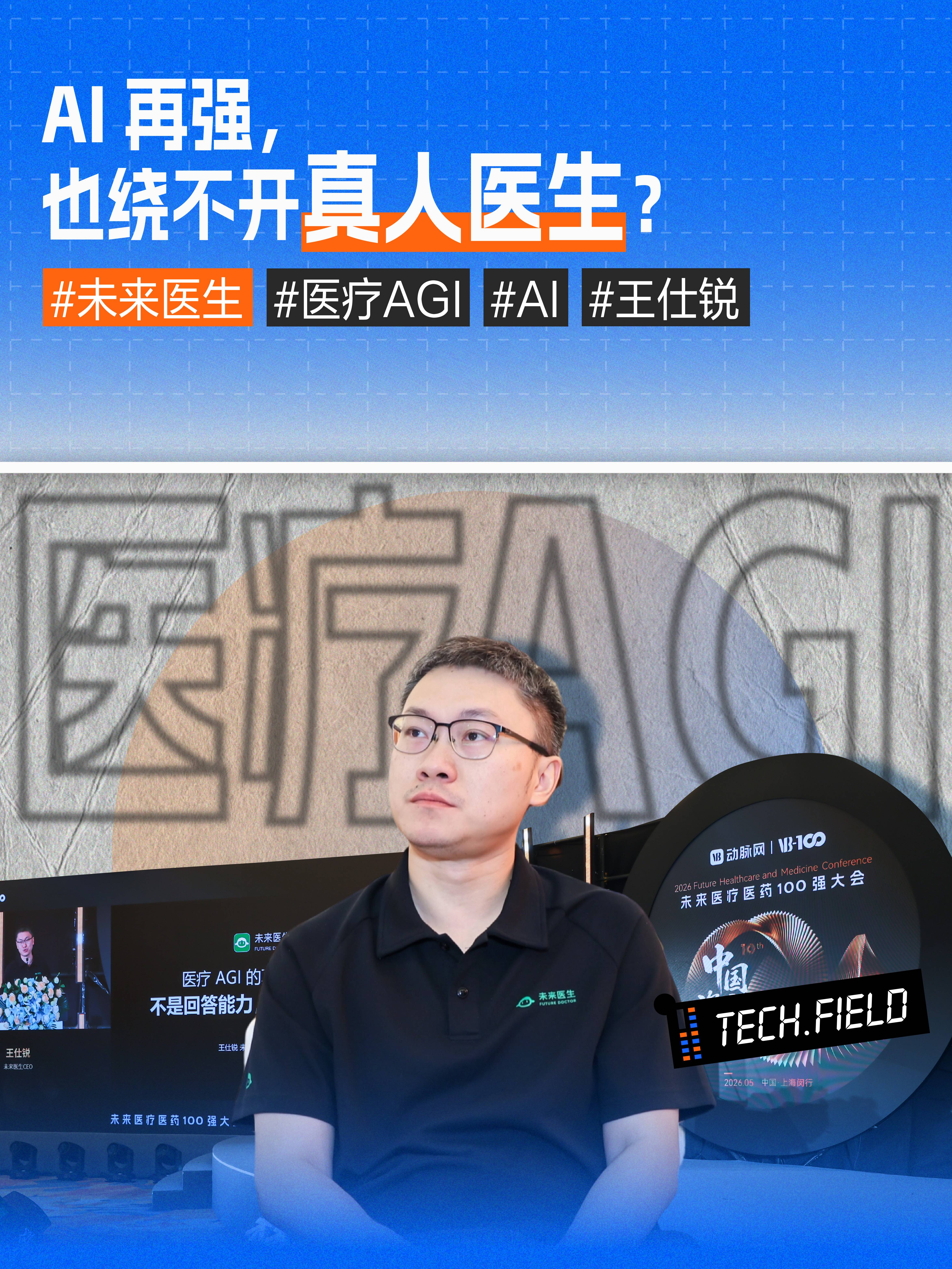 AI再强，也绕不开真人医生?