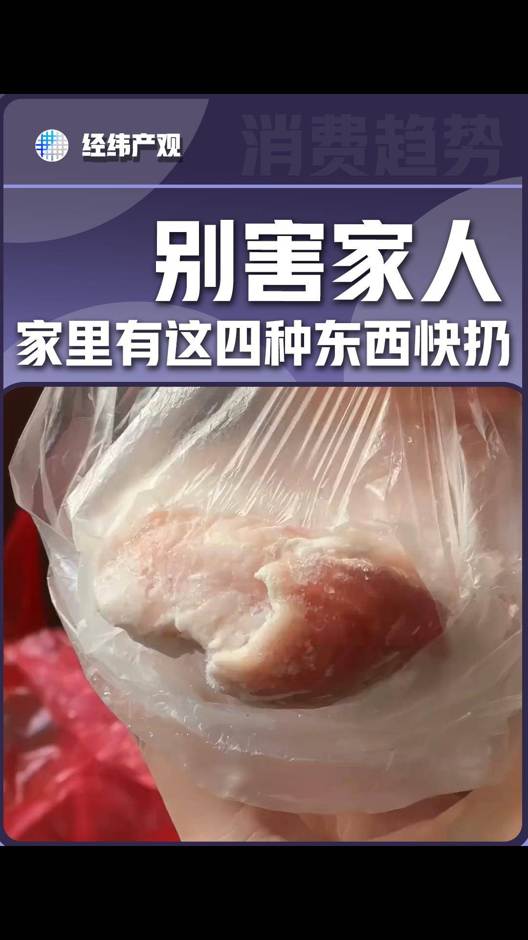 别害家人 家里有这四种东西快扔