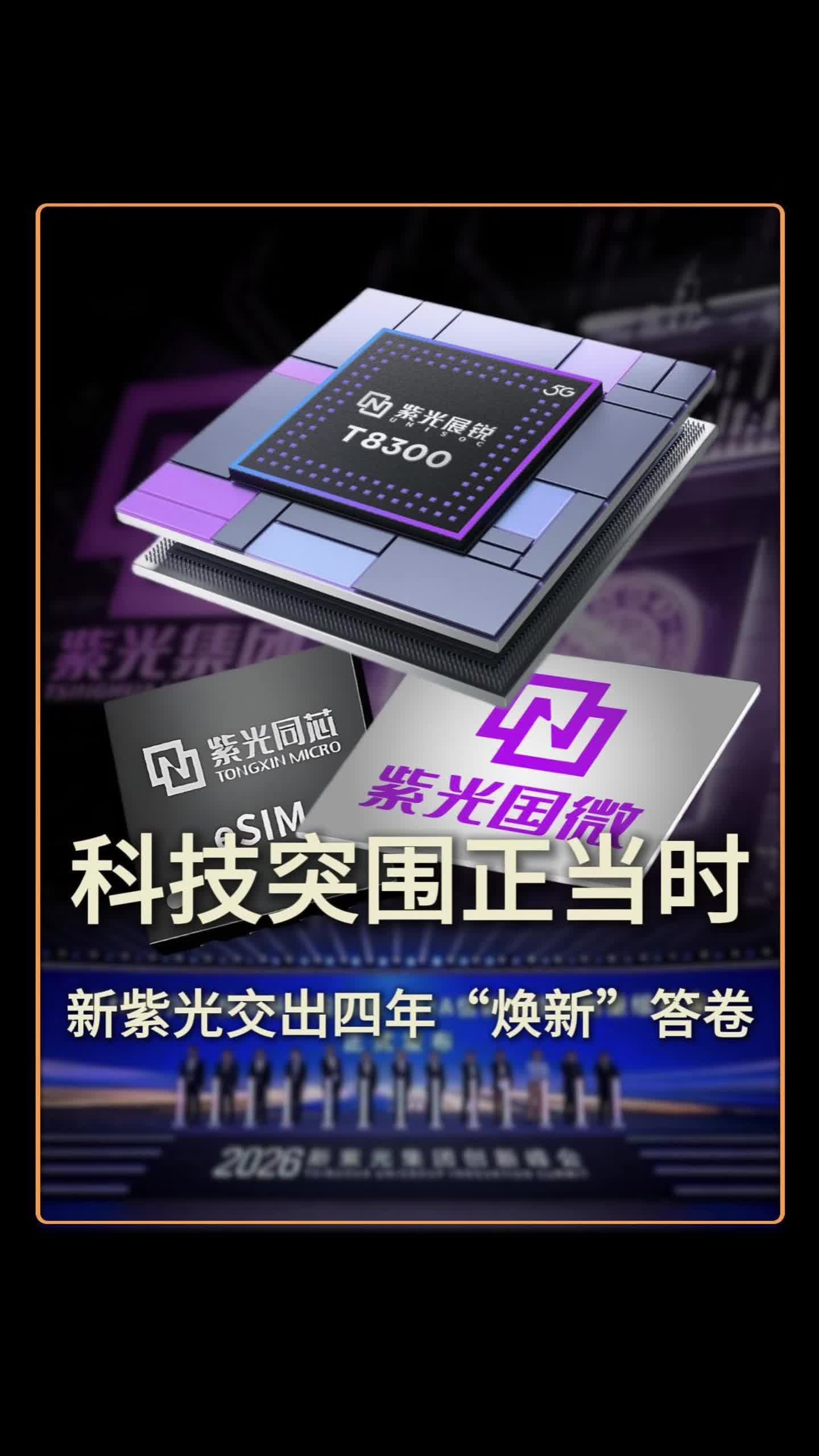 新紫光为什么能锚定大国科创的核心位置？