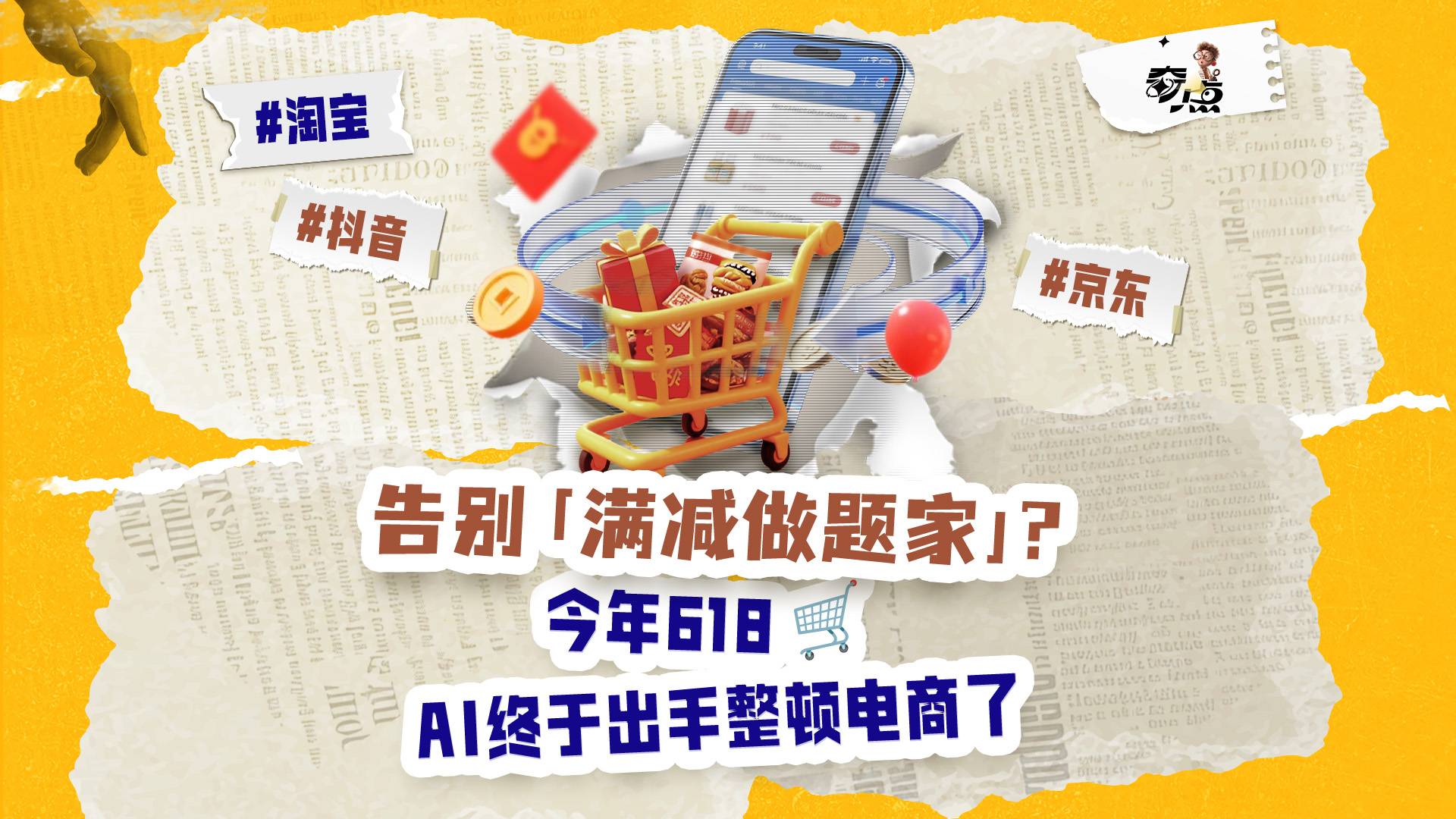 618三大平台隐藏神操作，Al必搞之