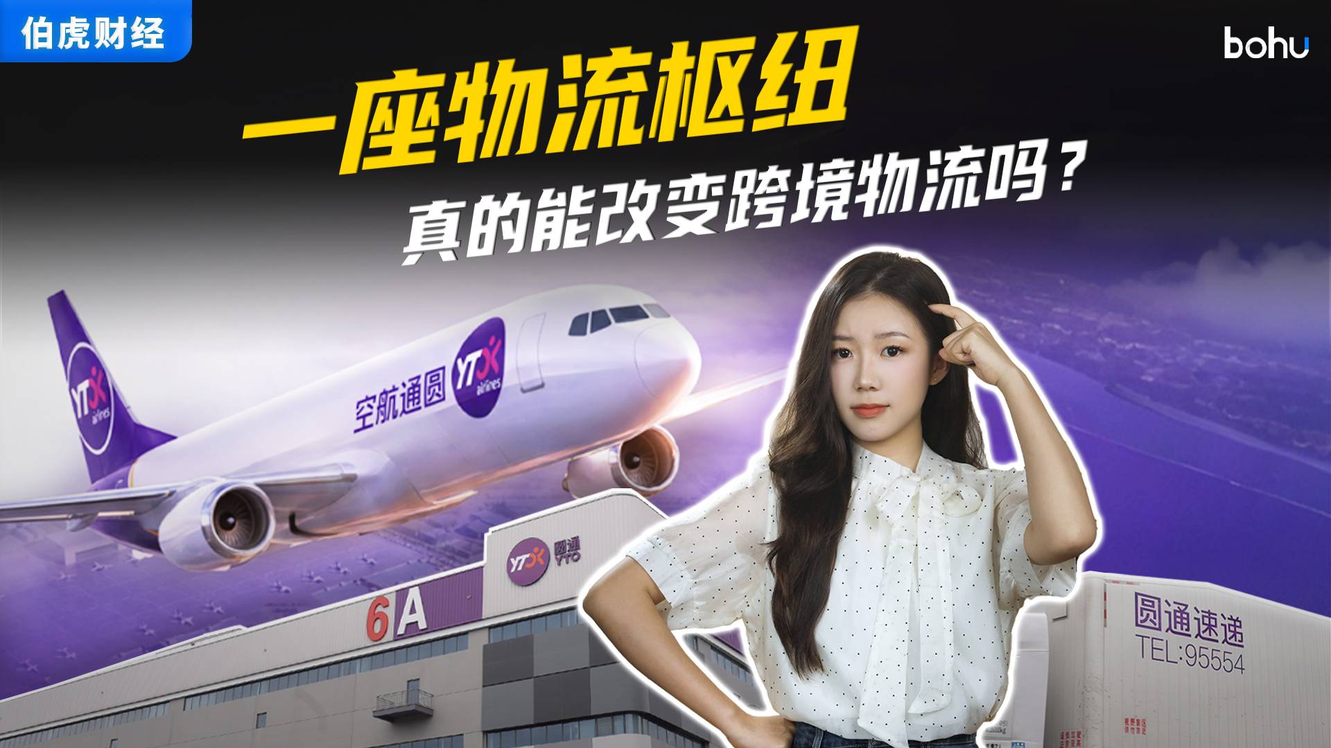一座物流枢纽，真的能改变跨境物流吗？