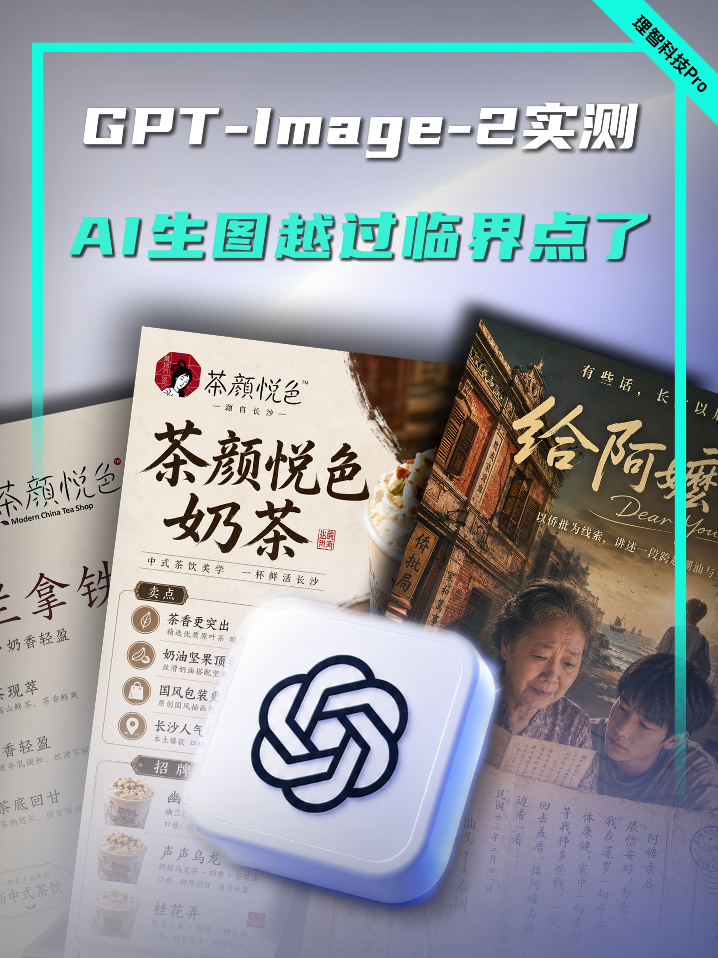 GPT-Image-2实测：AI生图越过临界点了