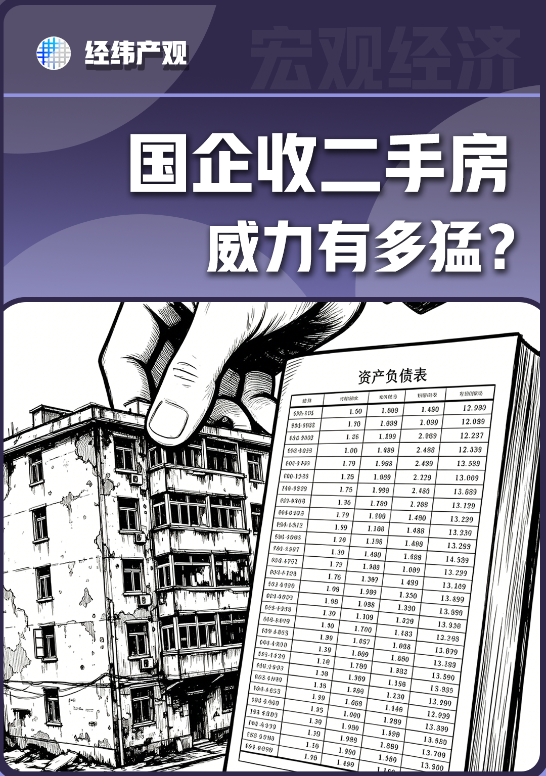 国企收二手房 威力有多猛？