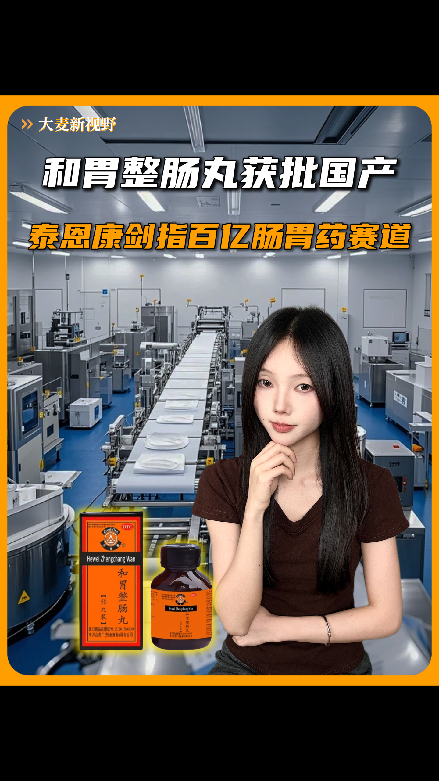 国内首个进口中成药获批国产！中药产业升级机会来了！