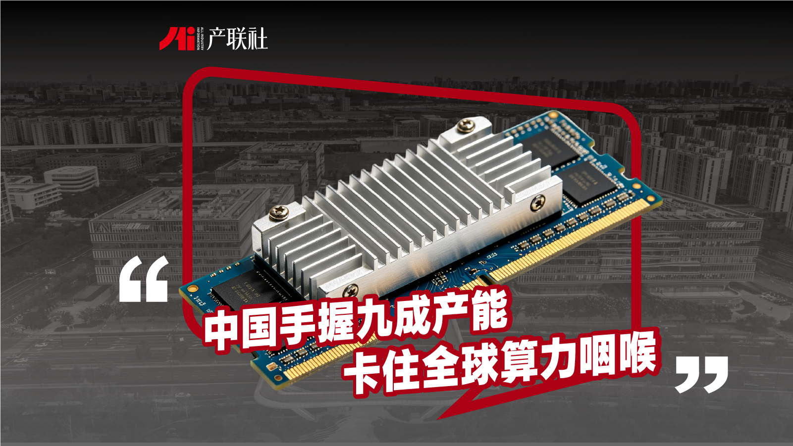 钻石变身芯片散热神器，中国手握九成产能，卡住全球算力咽喉