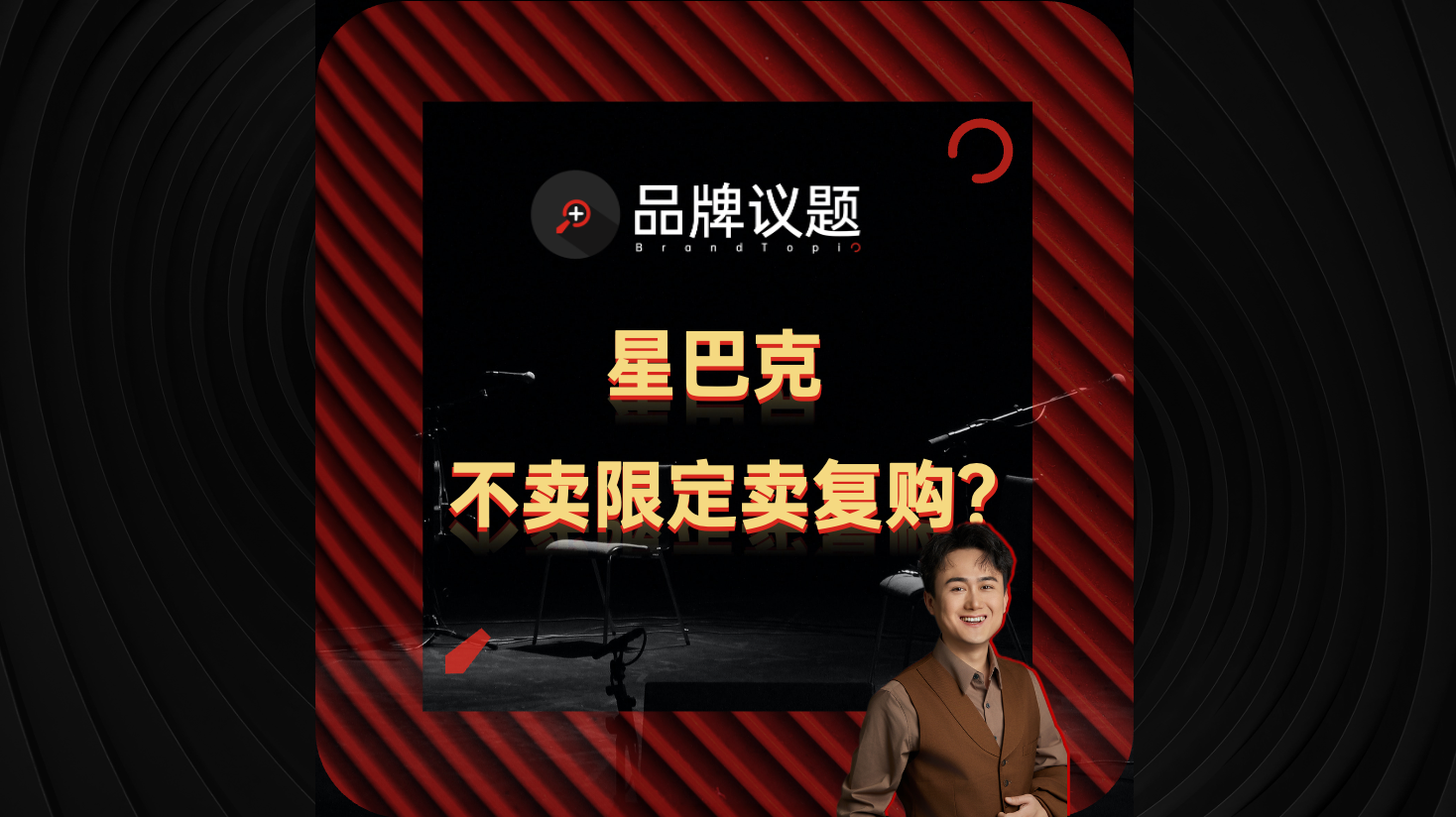 星巴克联名周杰伦，不卖限定，卖复购？