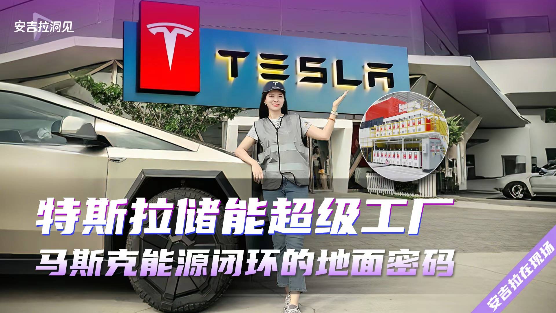 特斯拉储能超级工厂：马斯克能源闭环的地面密码