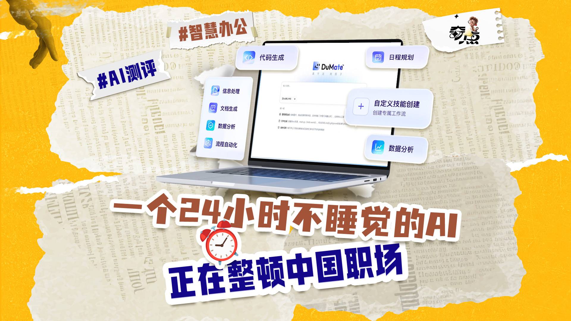 一个24小时不睡觉的AI，正在整顿中国职场
