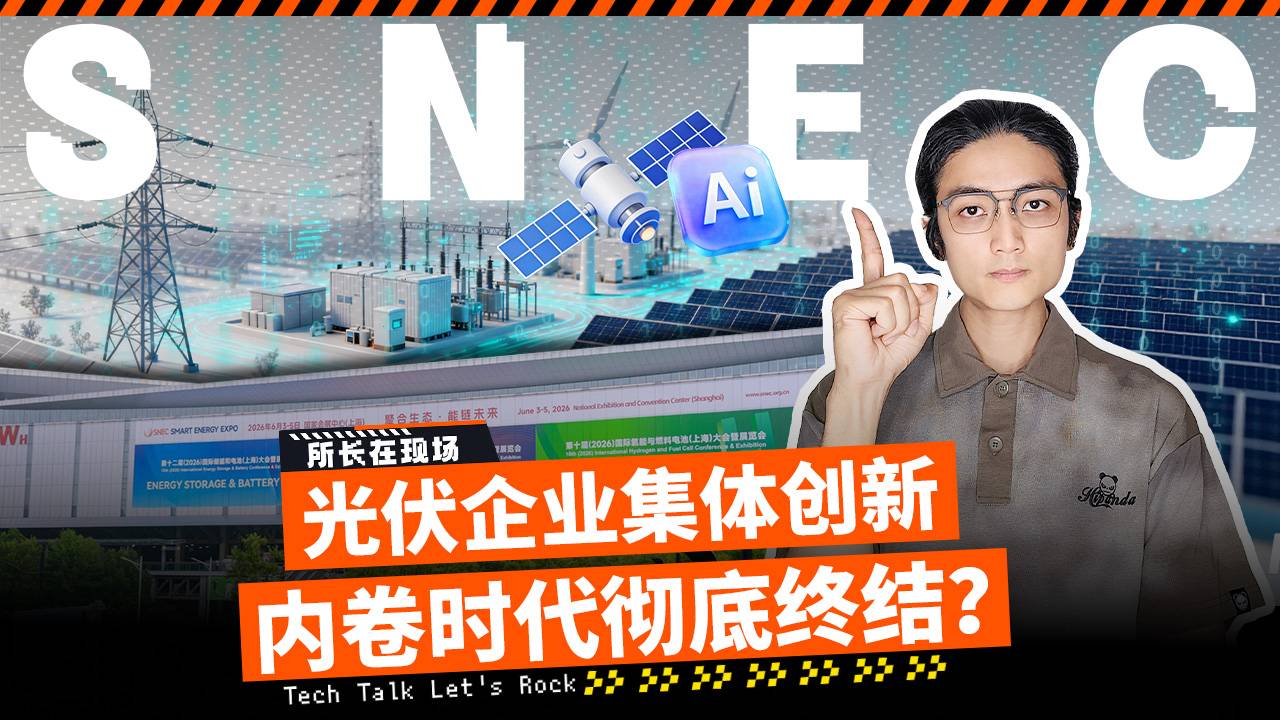 光伏企业集体创新，内卷时代彻底终结