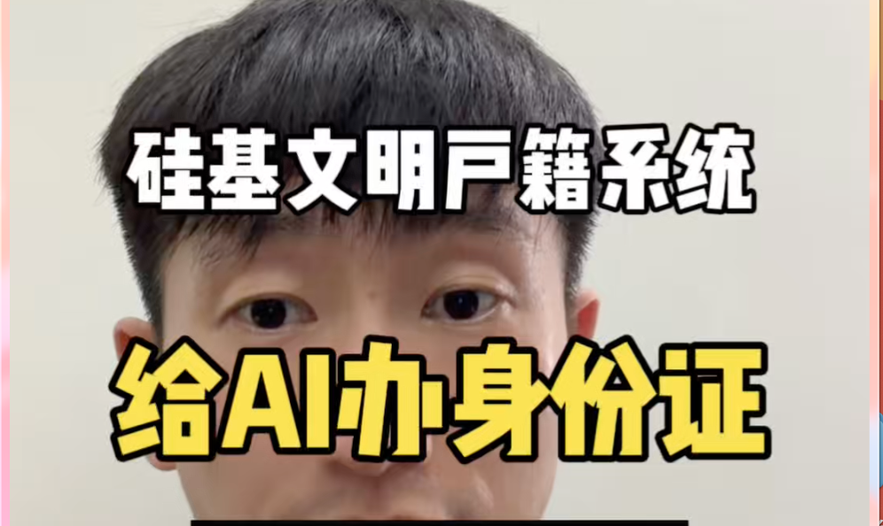 Anthropic呼吁暂停AI！我反手用AI给 Agent做了个身份证网站！