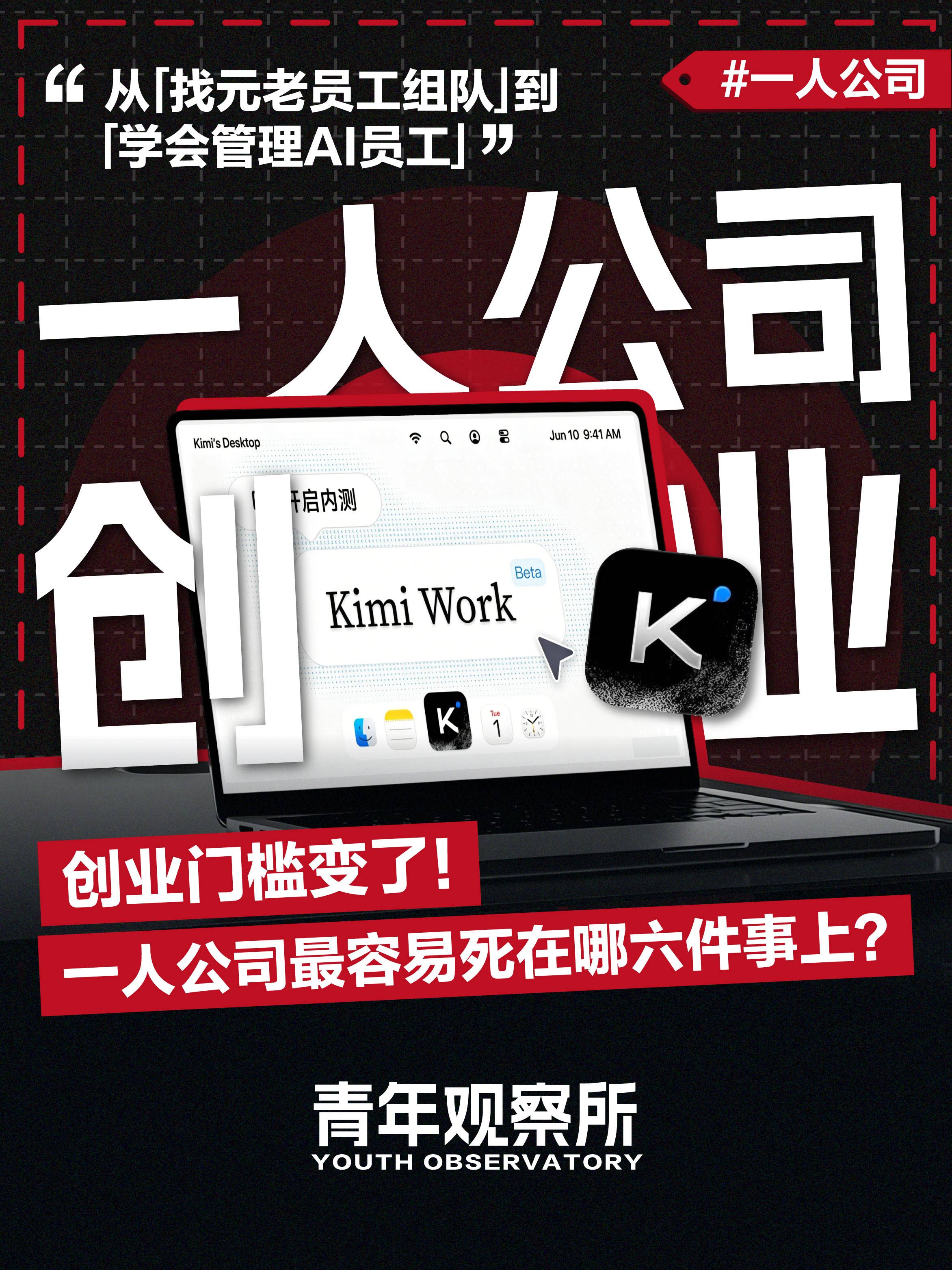 创业门槛变了! 一人公司最容易死在哪六件事上?