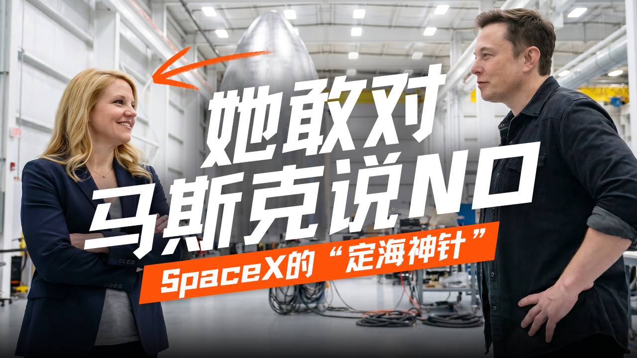 “没有她，SpaceX早倒闭了”：商业航天女王的成长史