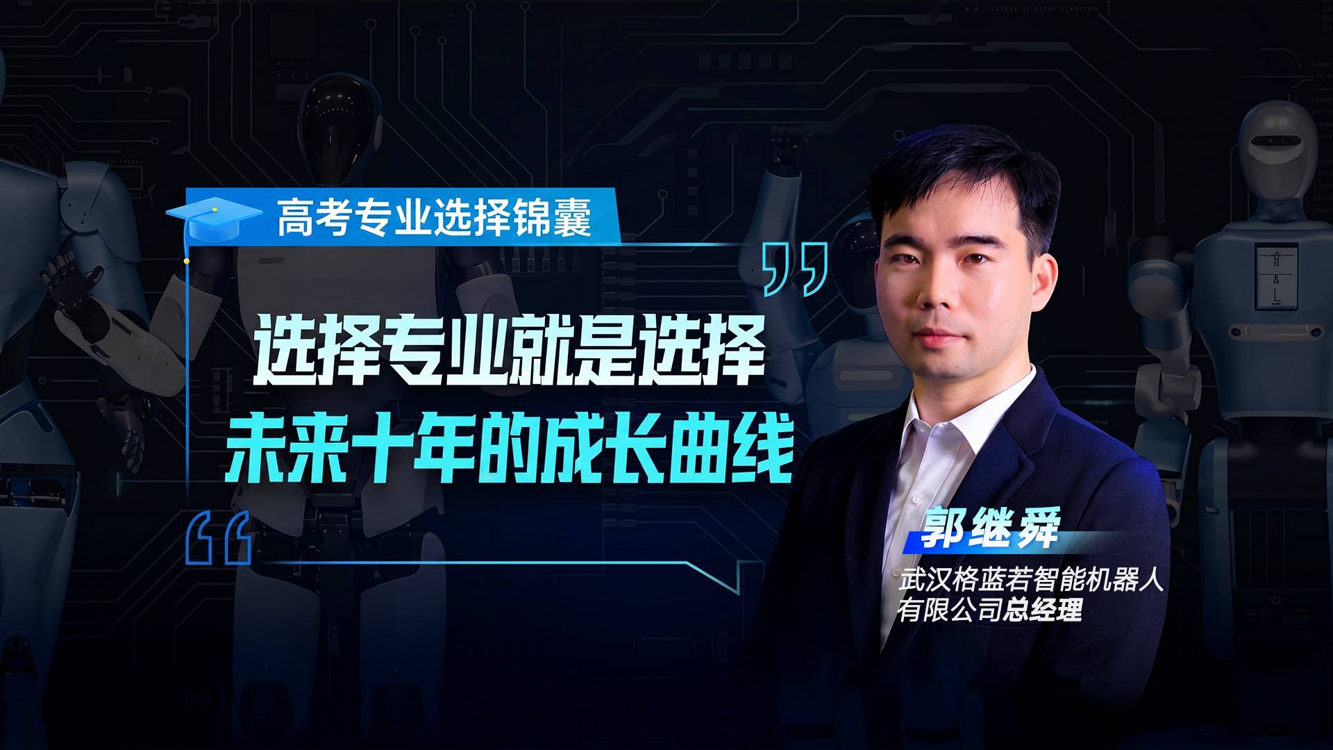高考选择专业就是选择未来十年的成长曲线