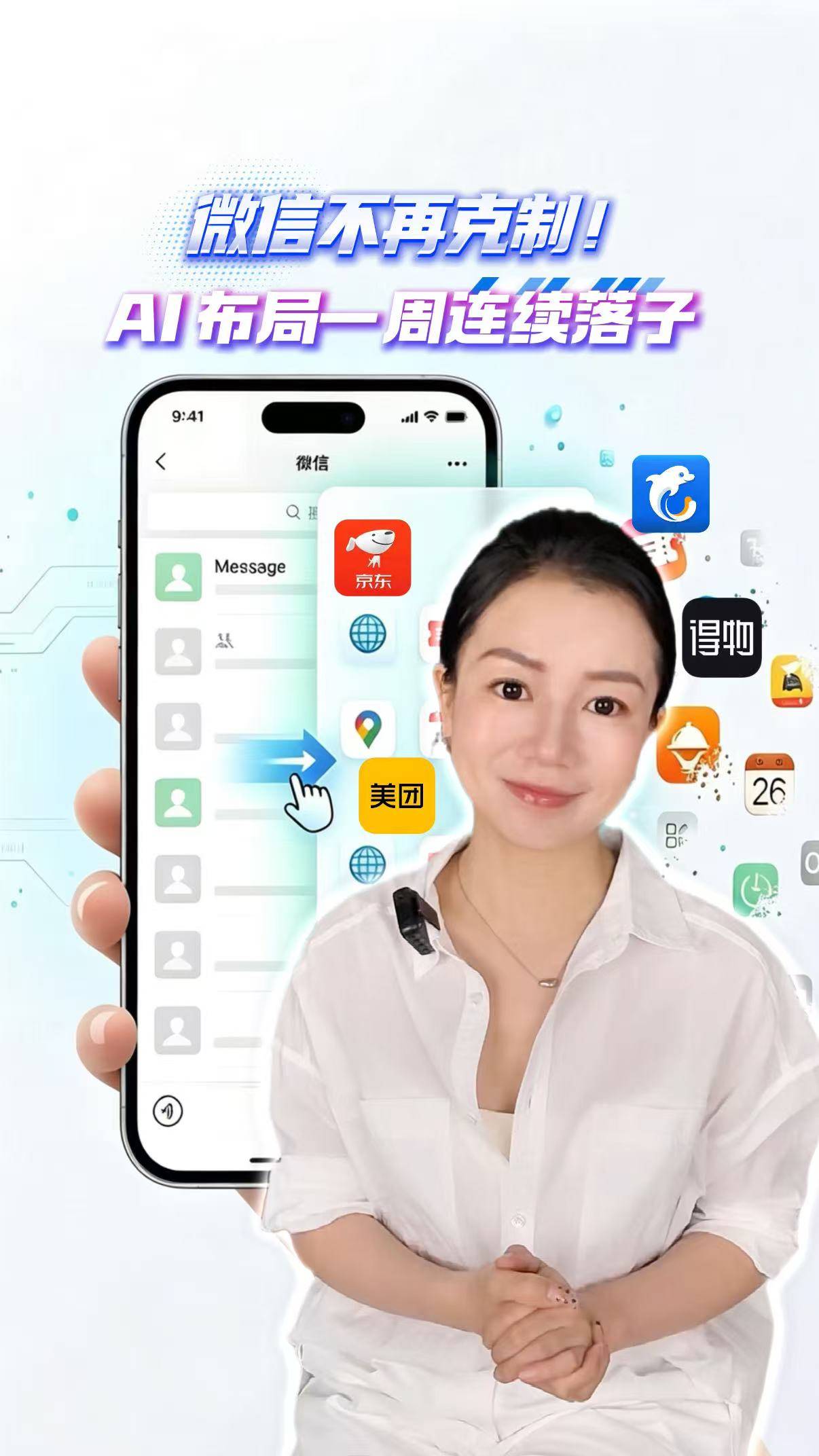 微信不再克制！AI布局一周连续落子