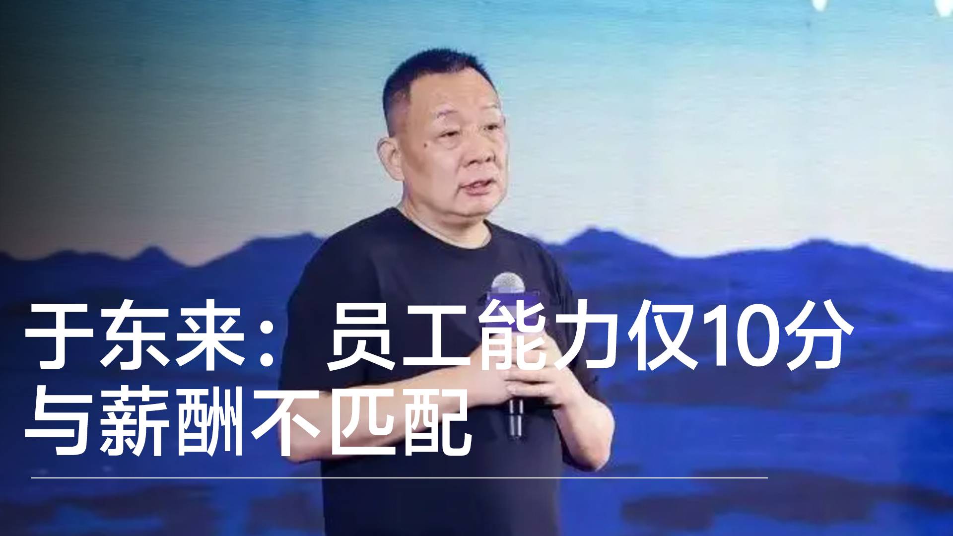 于东来再谈薪酬争议：100分为标准 胖东来人最多10分丨视讯速递