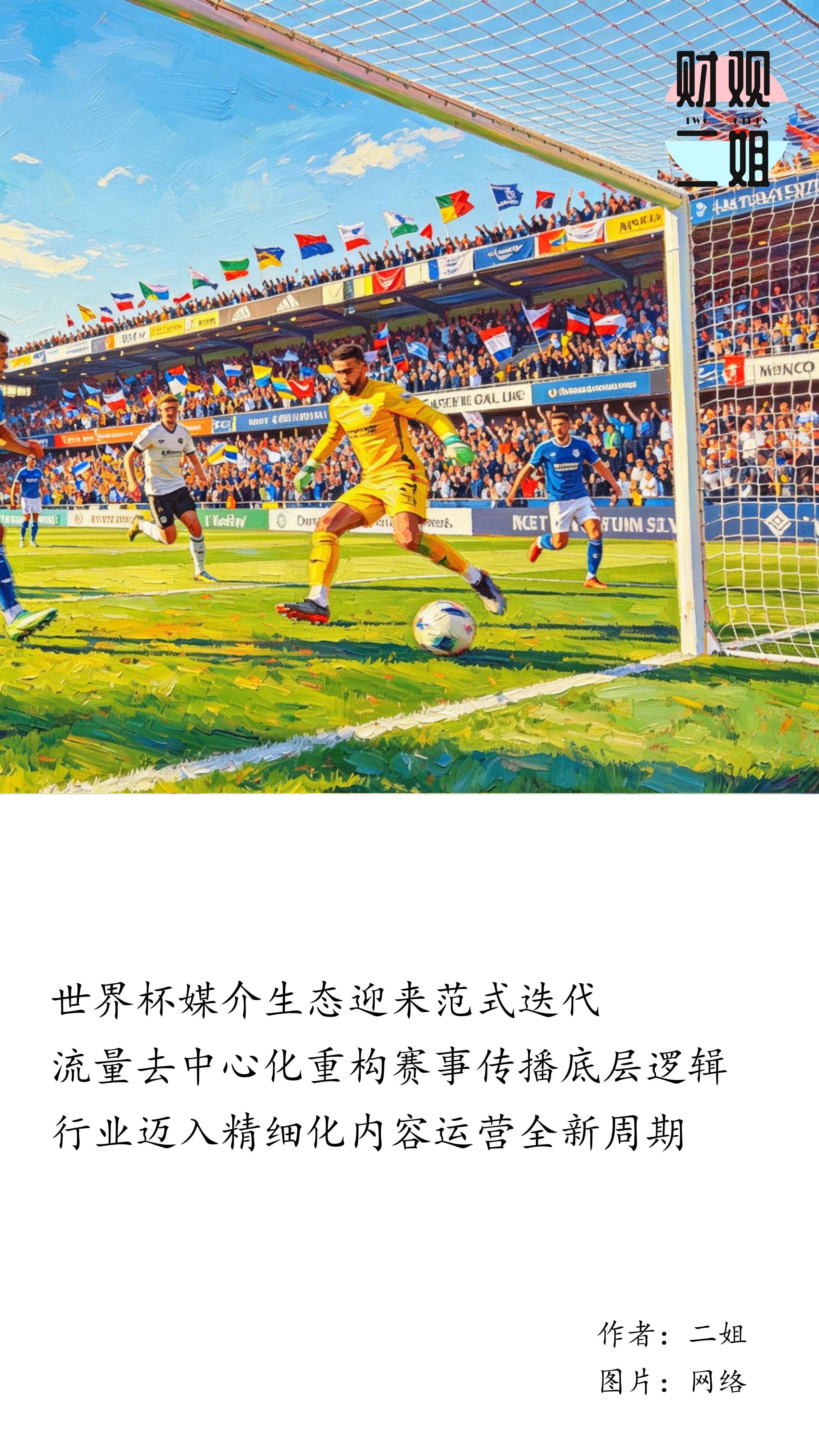 移动互联网的第四次世界杯“大考” 不太一样
