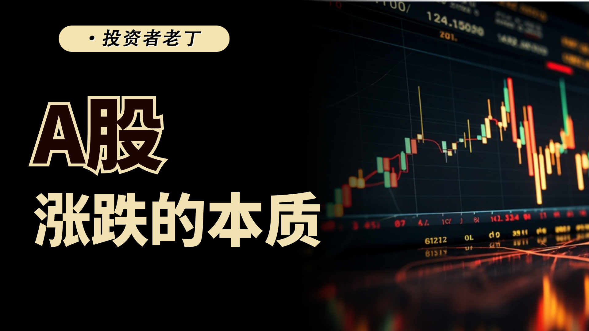 为什么A股是结构性科技牛市，本轮行情走到什么阶段了？