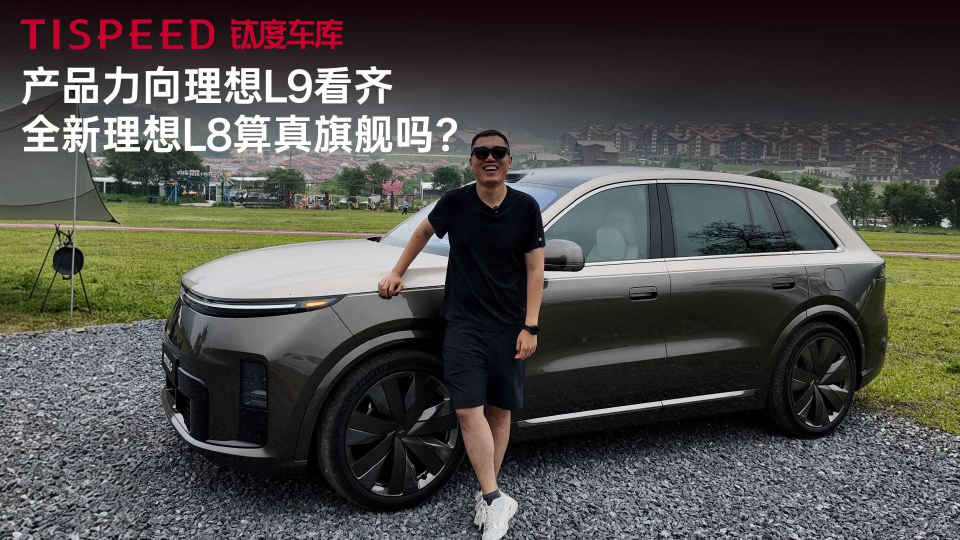 产品力向理想L9看齐，全新理想L8算真旗舰吗？