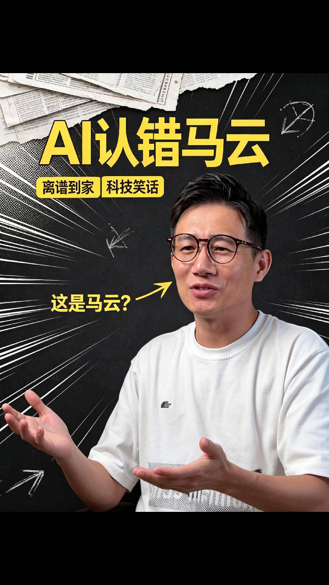 ai认不出马云