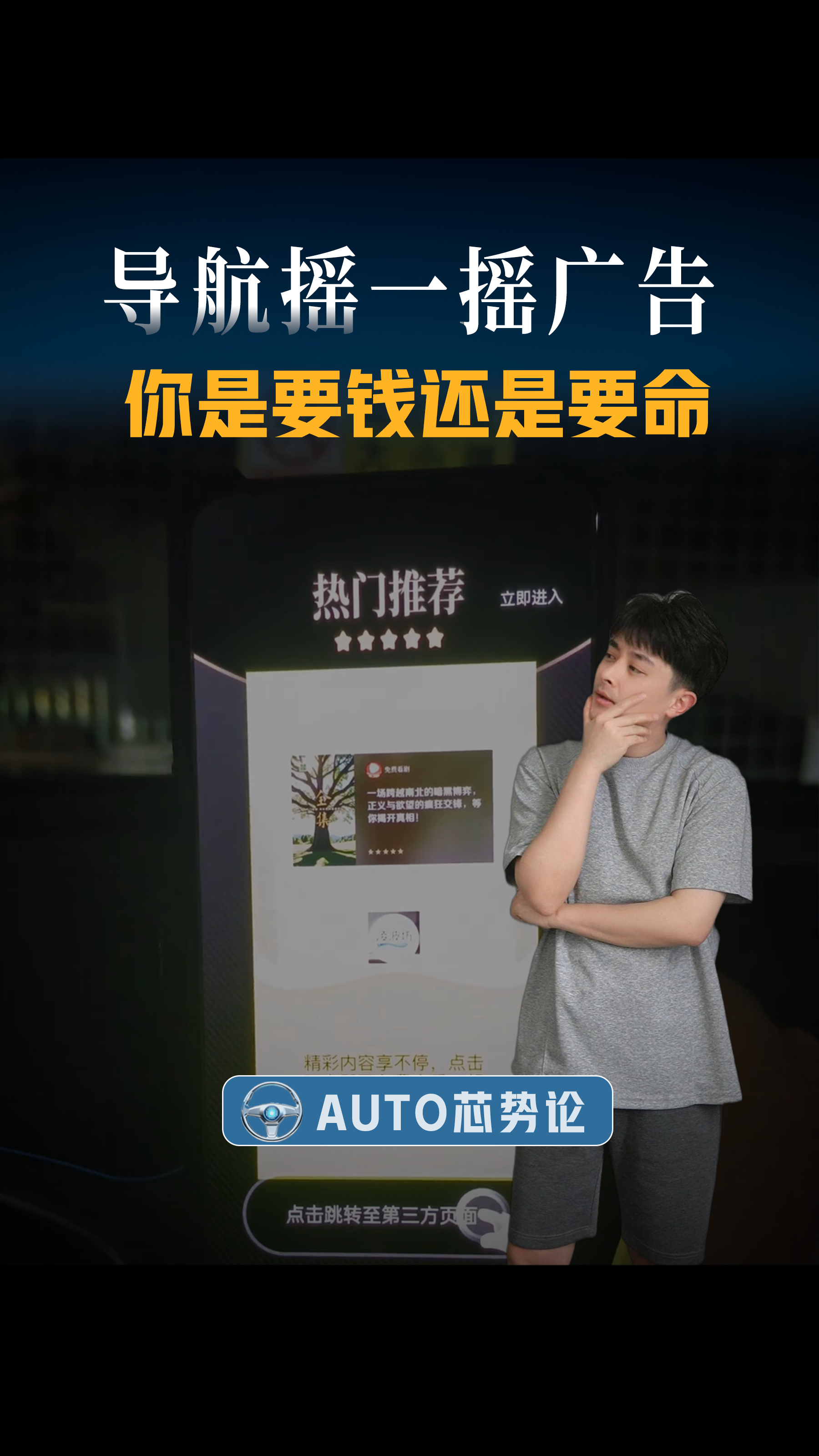 导航摇一摇广告，你是要钱还是要命