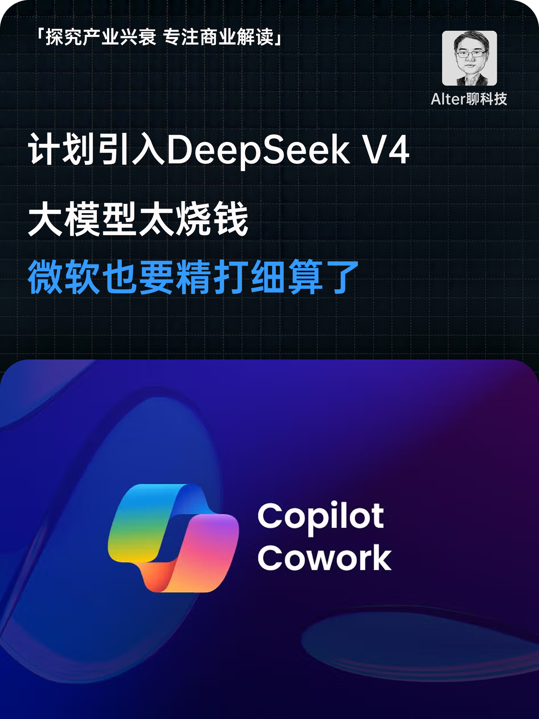 大模型太烧钱，微软Copilot Cowork也要精打细算了