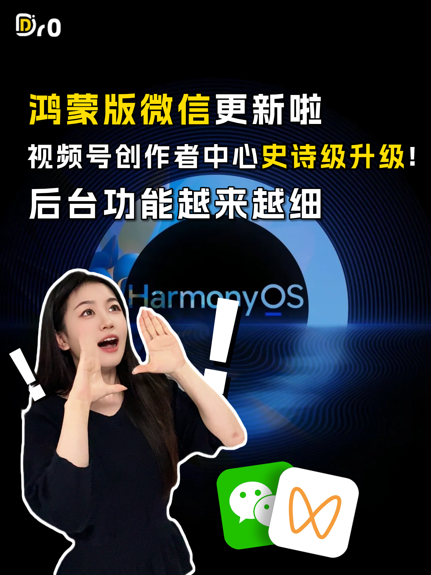 鸿蒙版微信更新啦，视频号创作者中心史诗级升级！后台功能越来越细