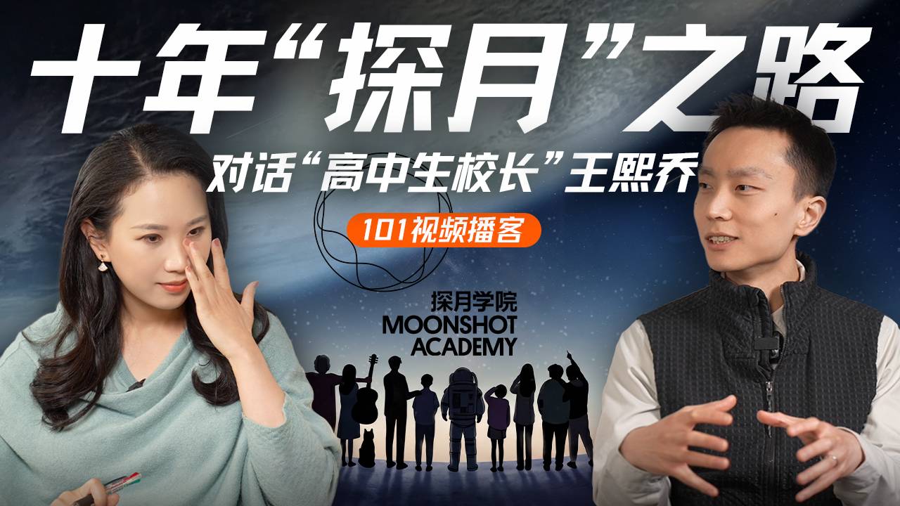 对话王熙乔：AI时代的教育者、十年沉浮，与人类文明的下一步