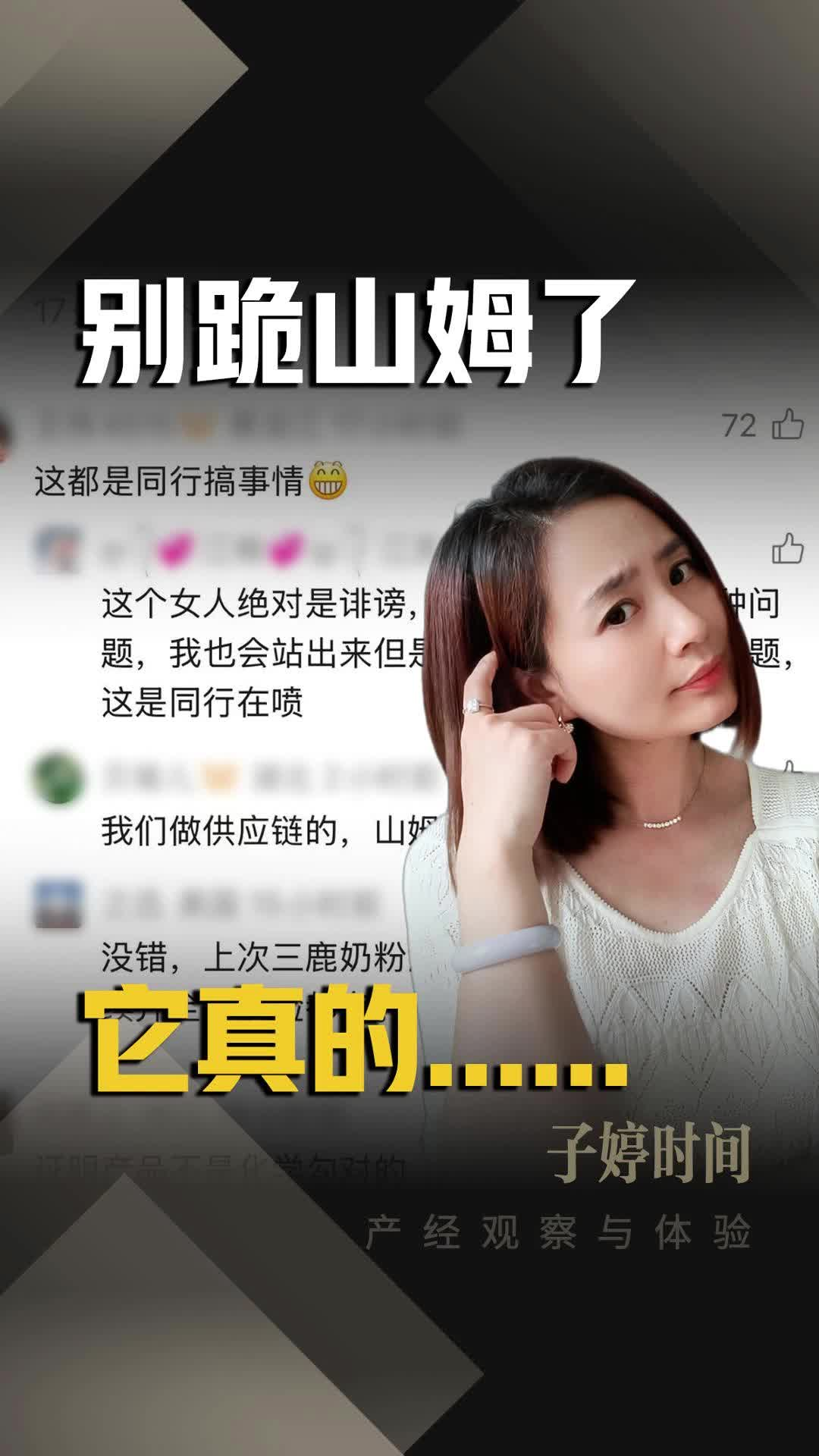 别跪山姆了 它真的……